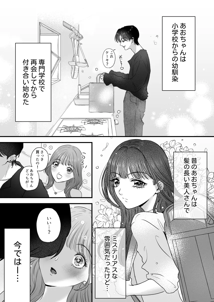 イケメン彼女は幼馴染みの私のことが好きすぎる～とろあまペニバン百合えっち～ - 004