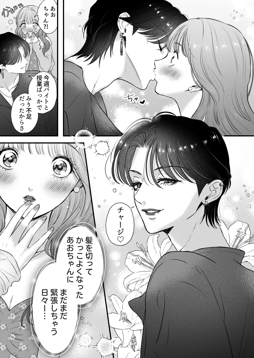 イケメン彼女は幼馴染みの私のことが好きすぎる～とろあまペニバン百合えっち～ - 005