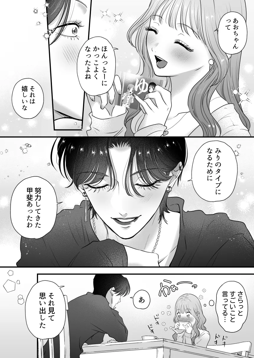 イケメン彼女は幼馴染みの私のことが好きすぎる～とろあまペニバン百合えっち～ - 007