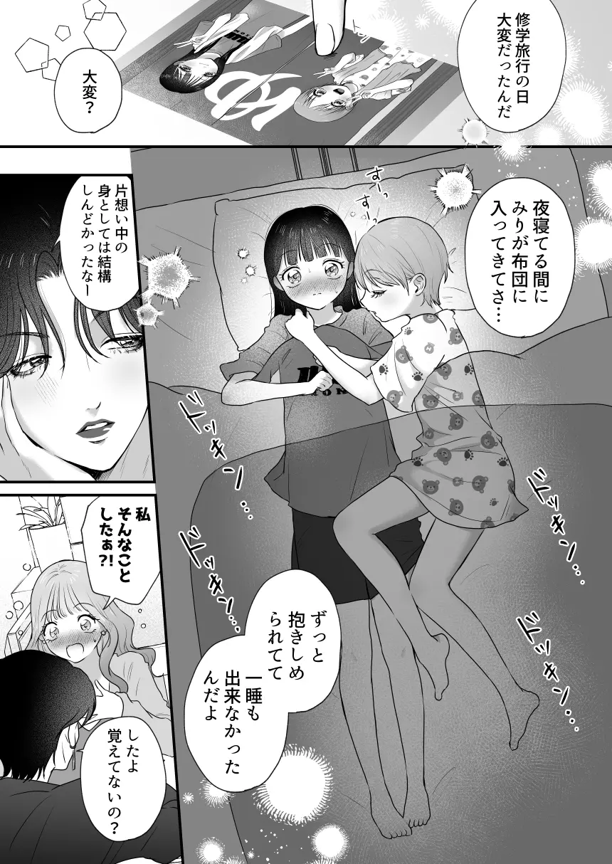 イケメン彼女は幼馴染みの私のことが好きすぎる～とろあまペニバン百合えっち～ - 008