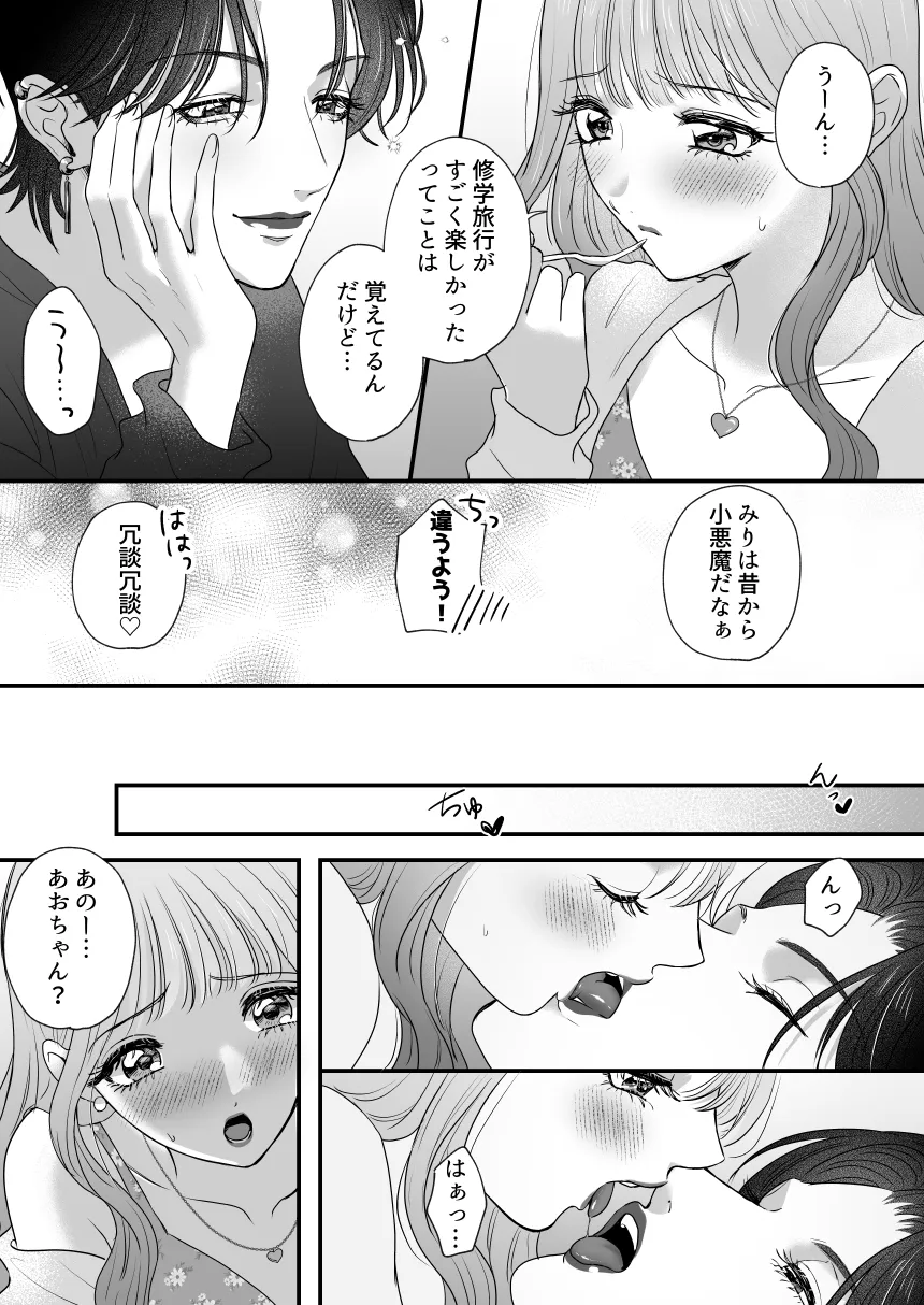 イケメン彼女は幼馴染みの私のことが好きすぎる～とろあまペニバン百合えっち～ - 009