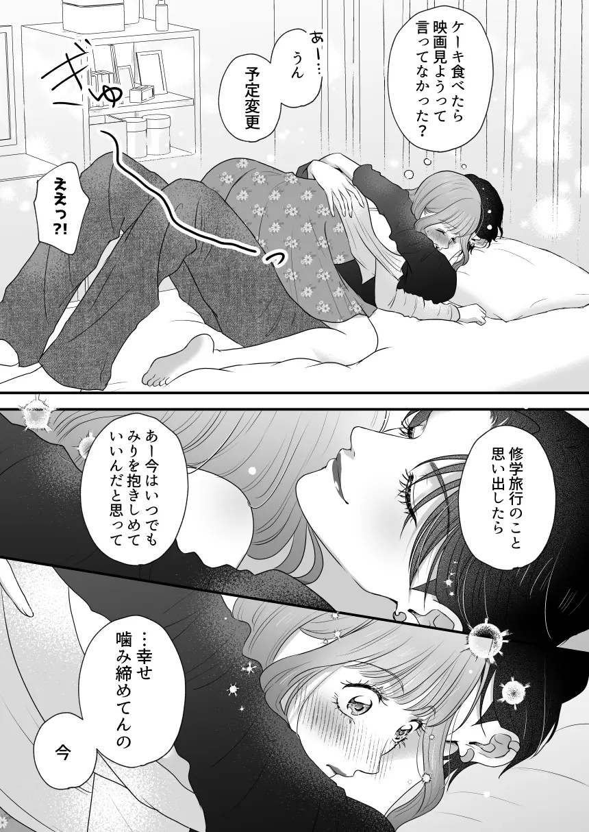 イケメン彼女は幼馴染みの私のことが好きすぎる～とろあまペニバン百合えっち～ - 010