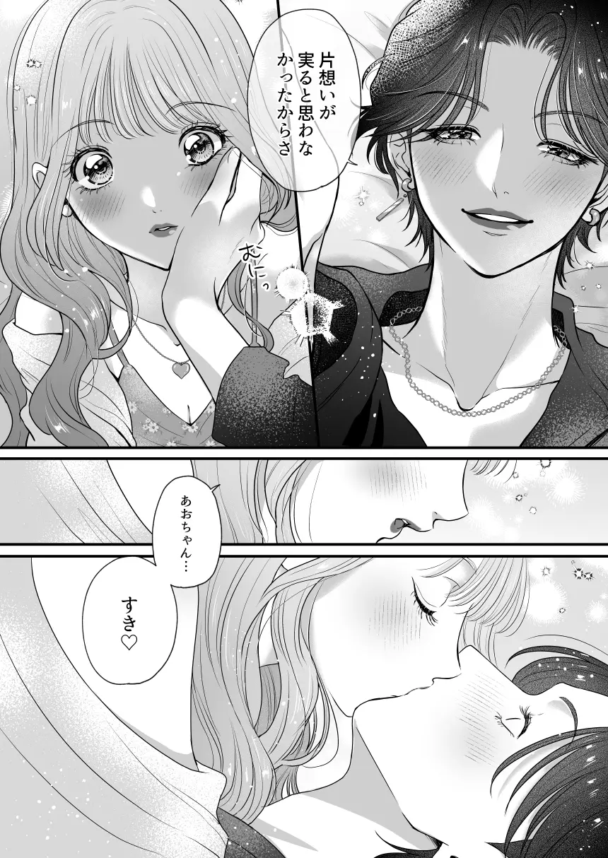 イケメン彼女は幼馴染みの私のことが好きすぎる～とろあまペニバン百合えっち～ - 011