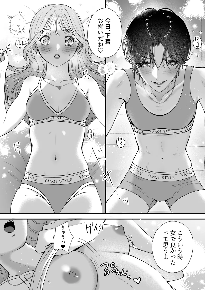 イケメン彼女は幼馴染みの私のことが好きすぎる～とろあまペニバン百合えっち～ - 013