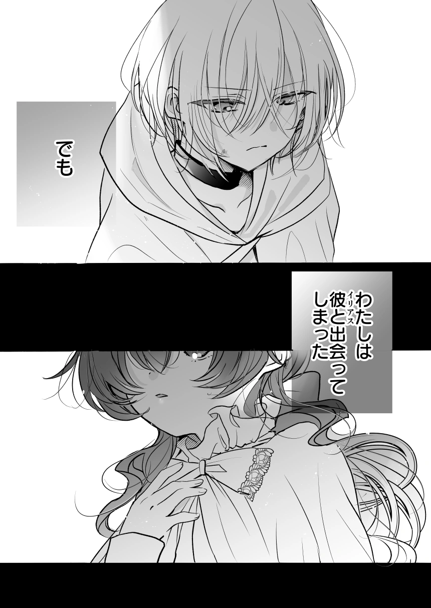 魔術師の偏愛2-TrueRoute-上 - 006