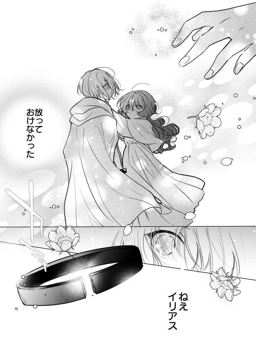 魔術師の偏愛2-TrueRoute-上 - 009