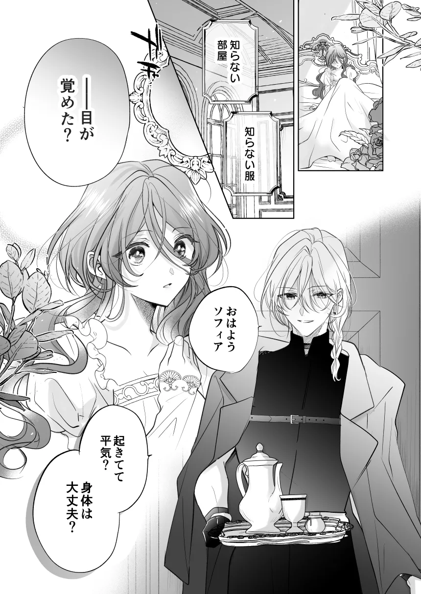 魔術師の偏愛2-TrueRoute-上 - 011