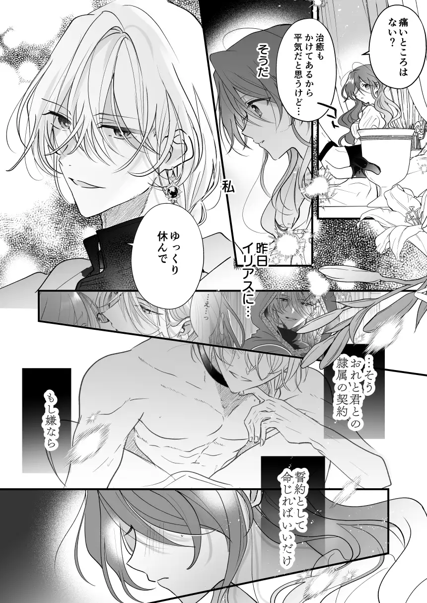 魔術師の偏愛2-TrueRoute-上 - 012