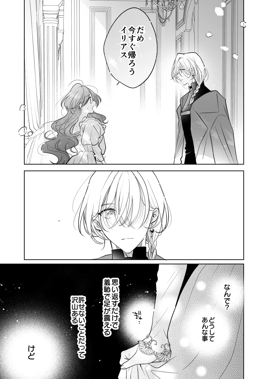 魔術師の偏愛2-TrueRoute-上 - 013