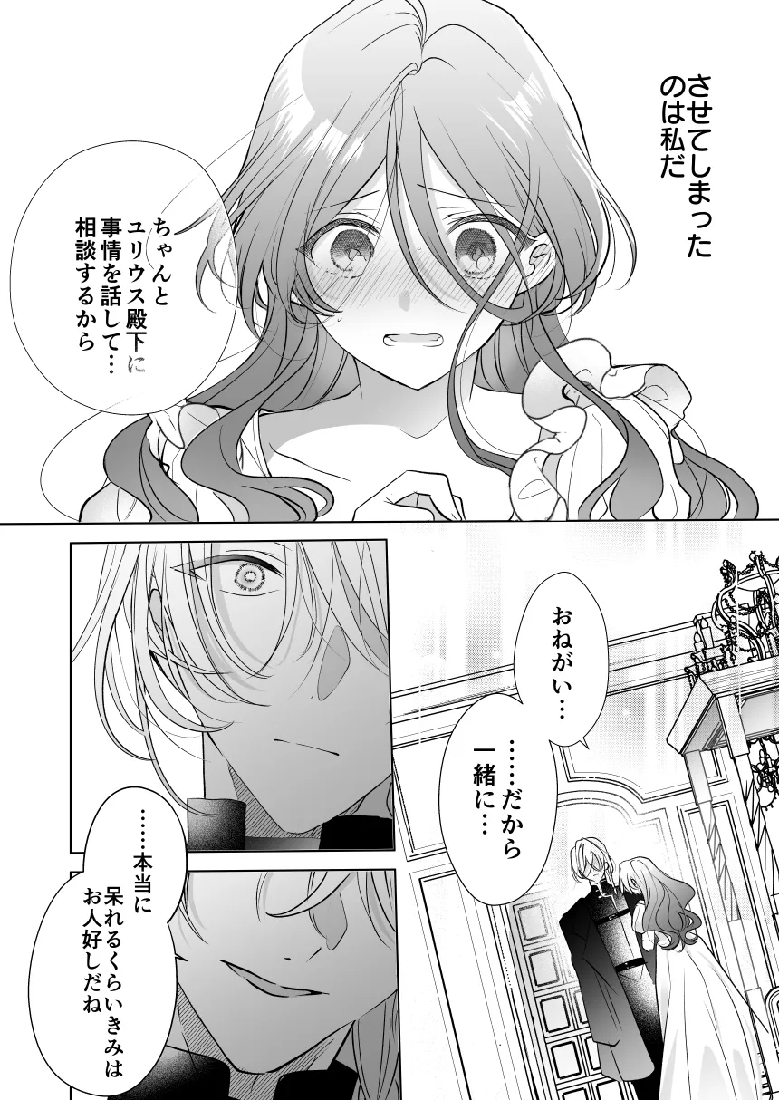 魔術師の偏愛2-TrueRoute-上 - 014