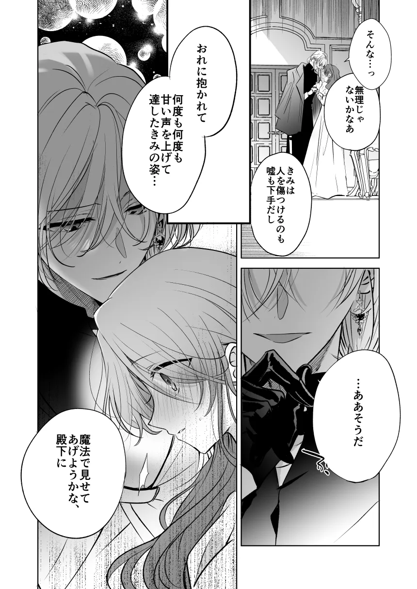 魔術師の偏愛2-TrueRoute-上 - 016