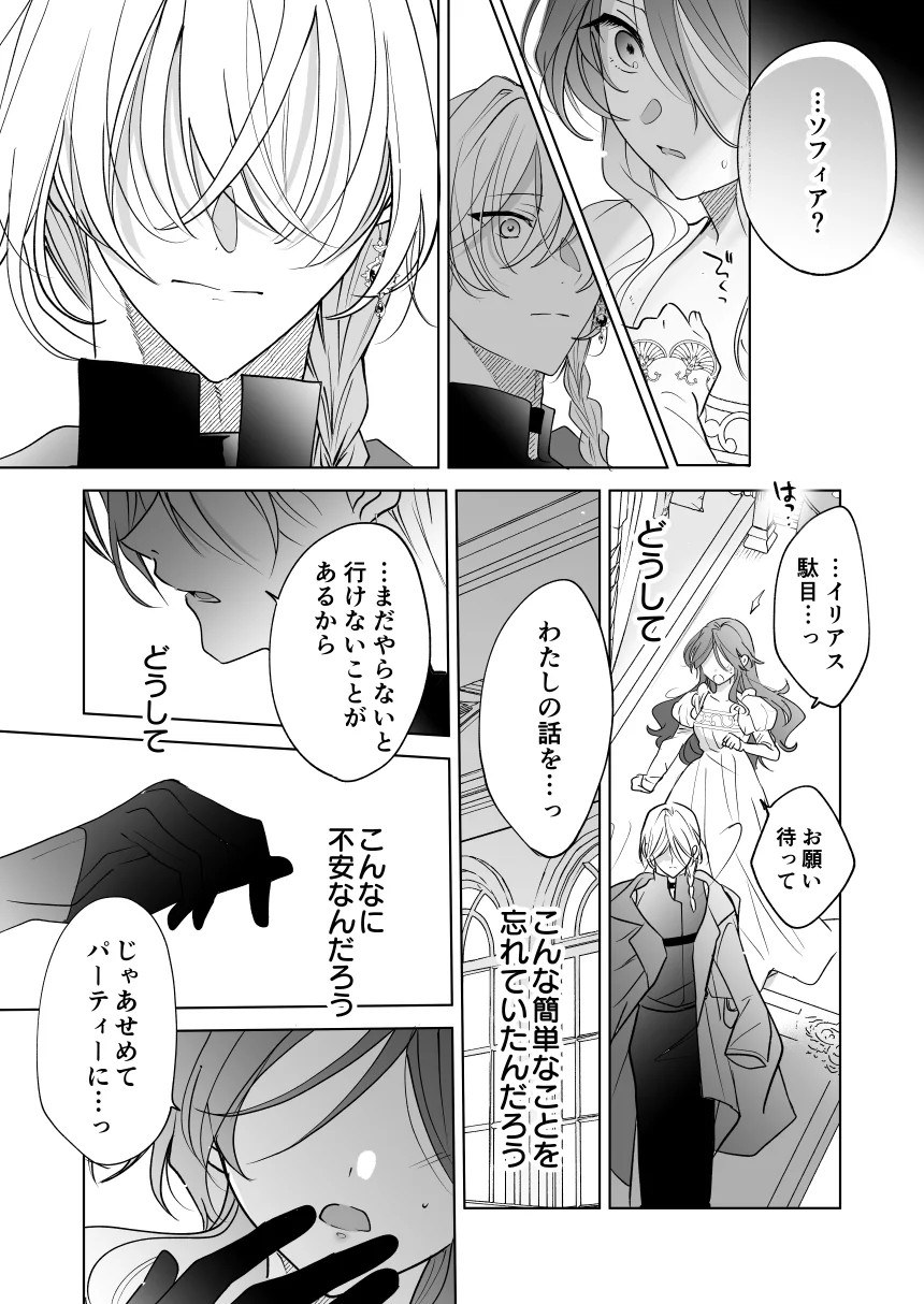 魔術師の偏愛2-TrueRoute-上 - 020