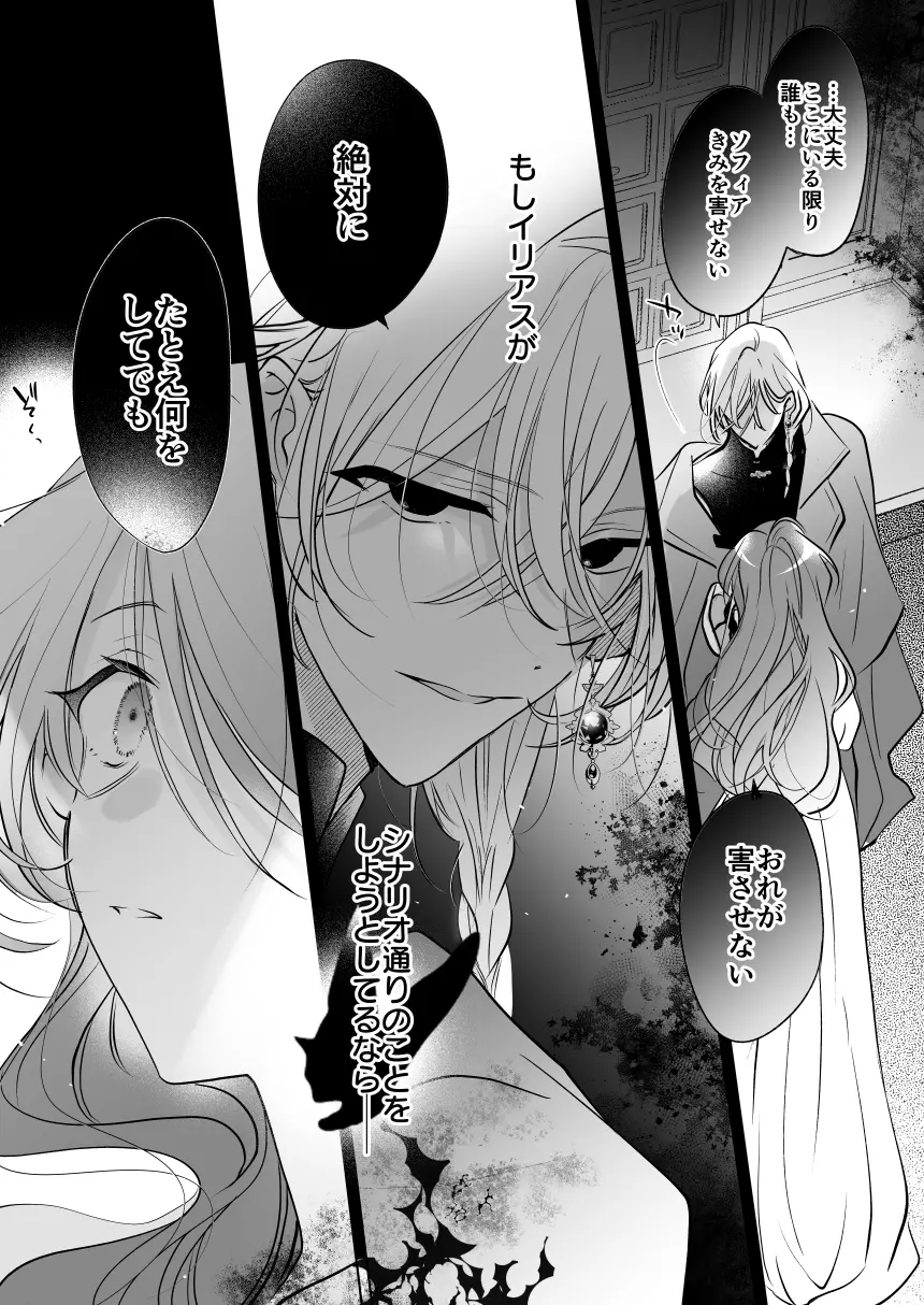 魔術師の偏愛2-TrueRoute-上 - 021