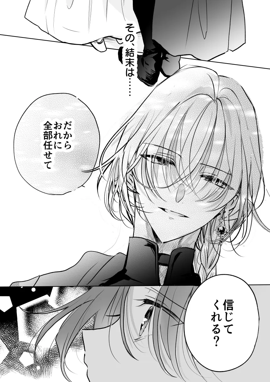 魔術師の偏愛2-TrueRoute-上 - 023