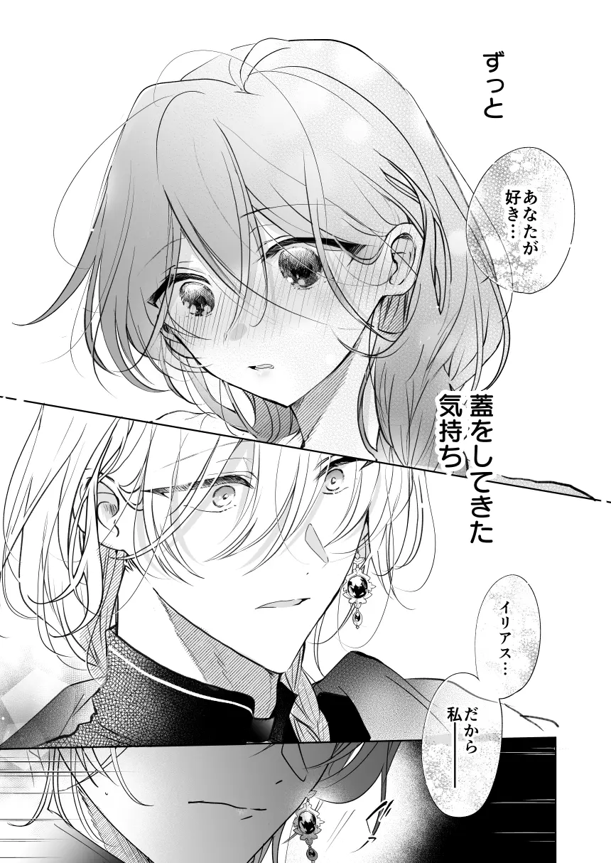 魔術師の偏愛2-TrueRoute-上 - 031