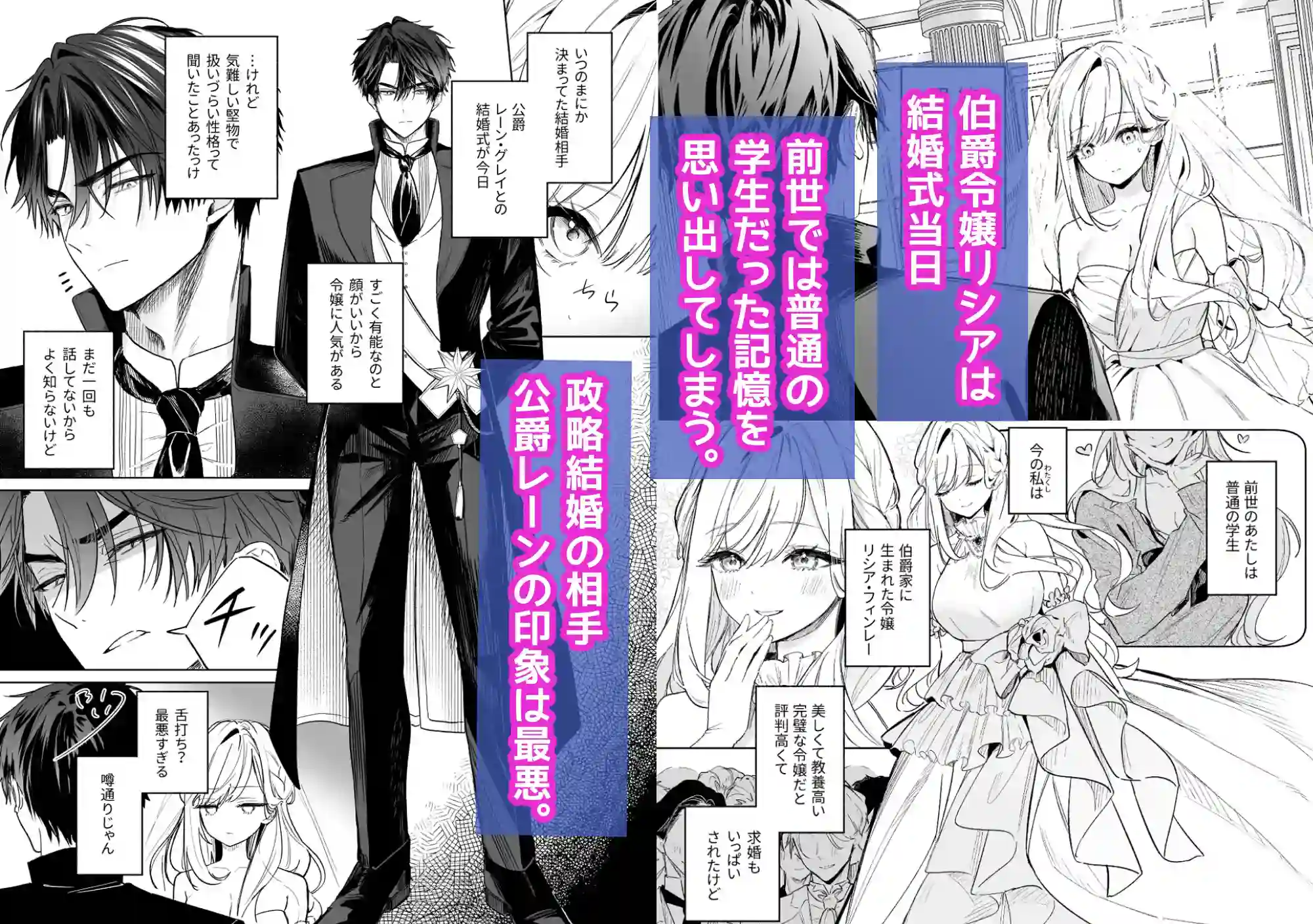 政略結婚でも負けません♡～伯爵令嬢に転生したけど堅物公爵なんてえっちで屈服させます♡～ - 002