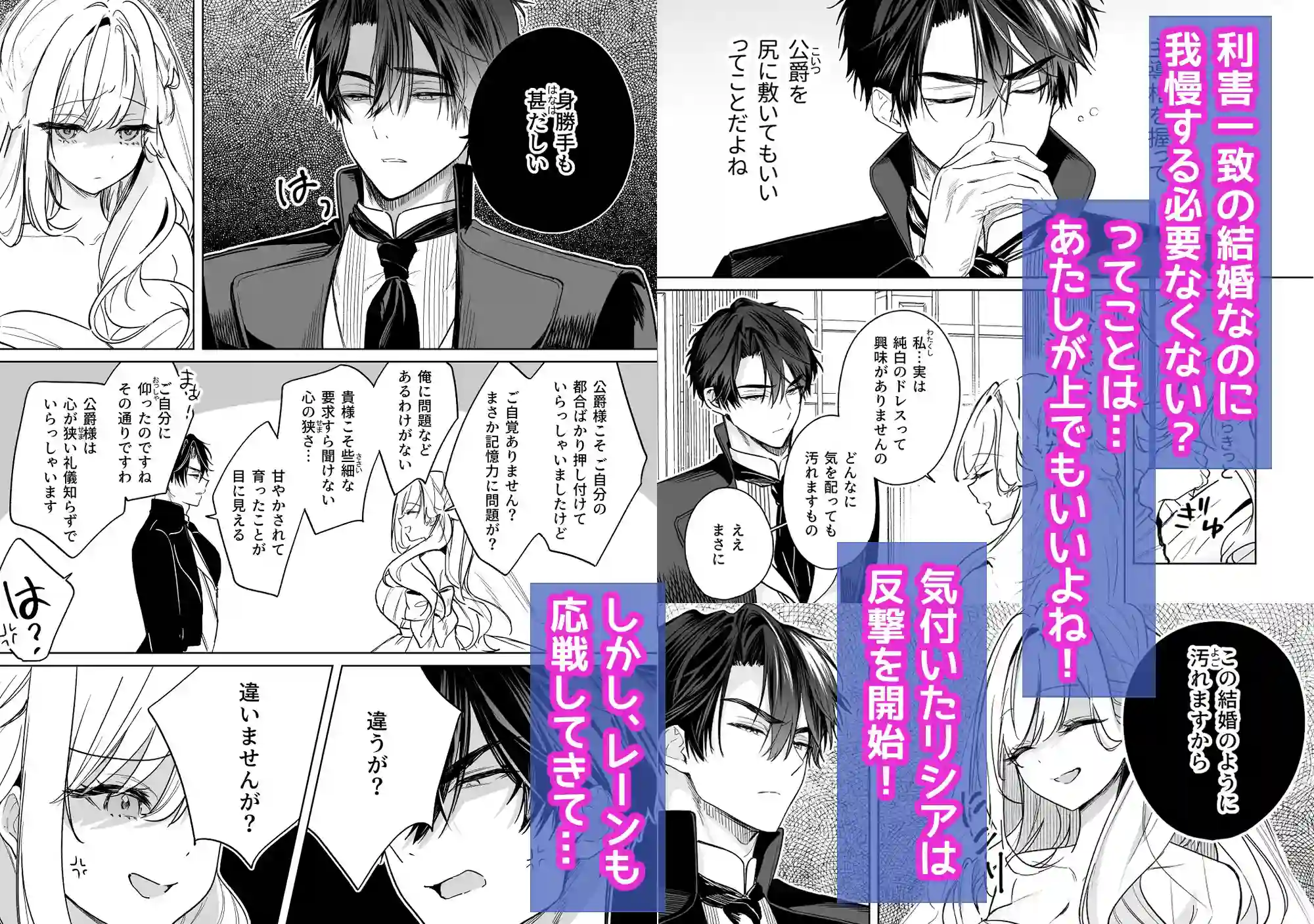 政略結婚でも負けません♡～伯爵令嬢に転生したけど堅物公爵なんてえっちで屈服させます♡～ - 004