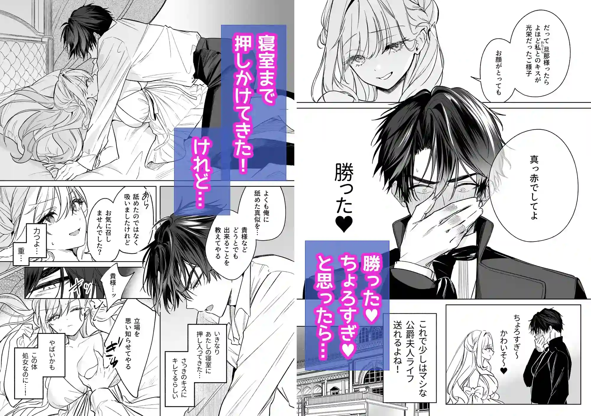 政略結婚でも負けません♡～伯爵令嬢に転生したけど堅物公爵なんてえっちで屈服させます♡～ - 006