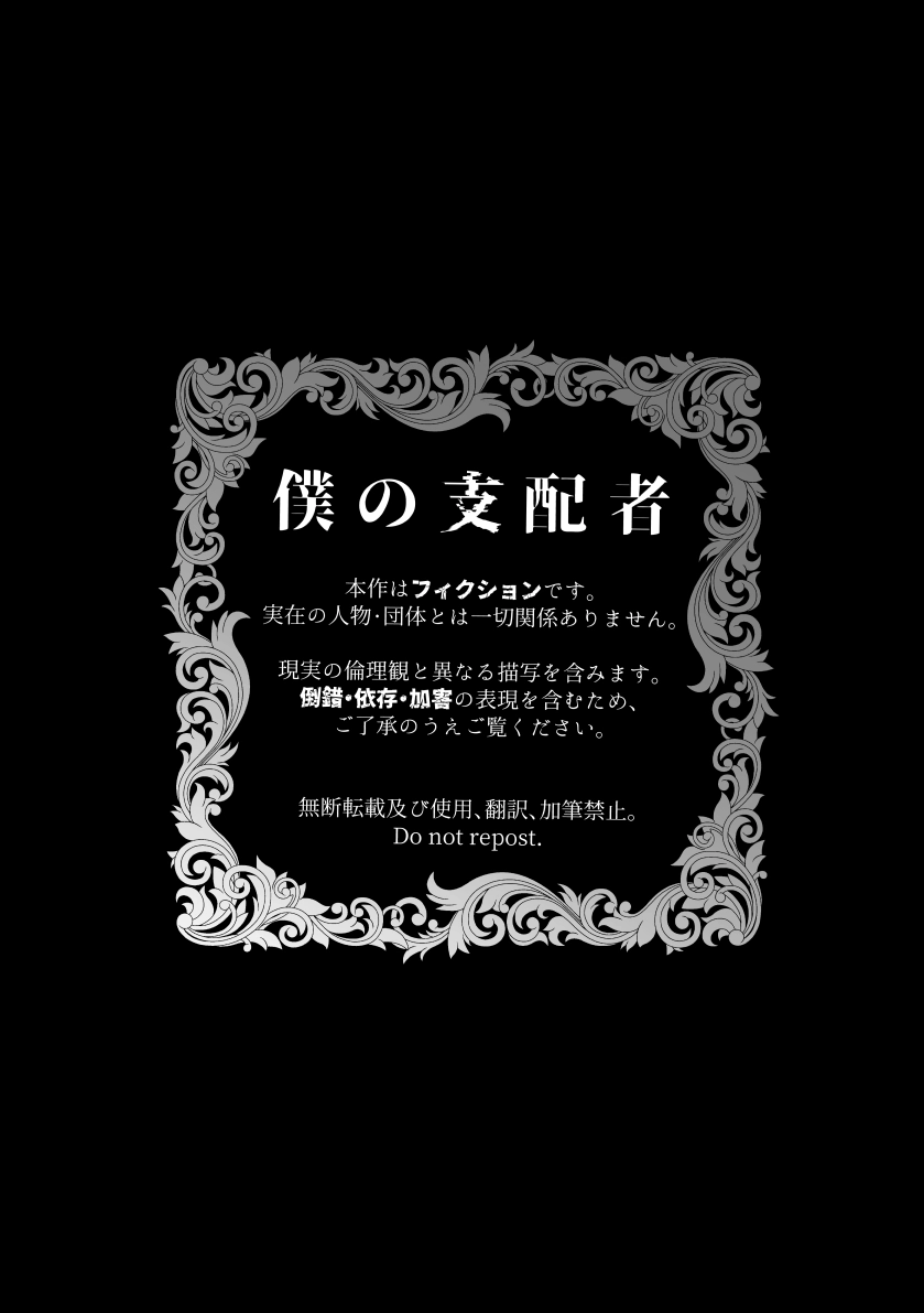 僕の支配者〜いじめられっ子×いじめっ子〜 - 004