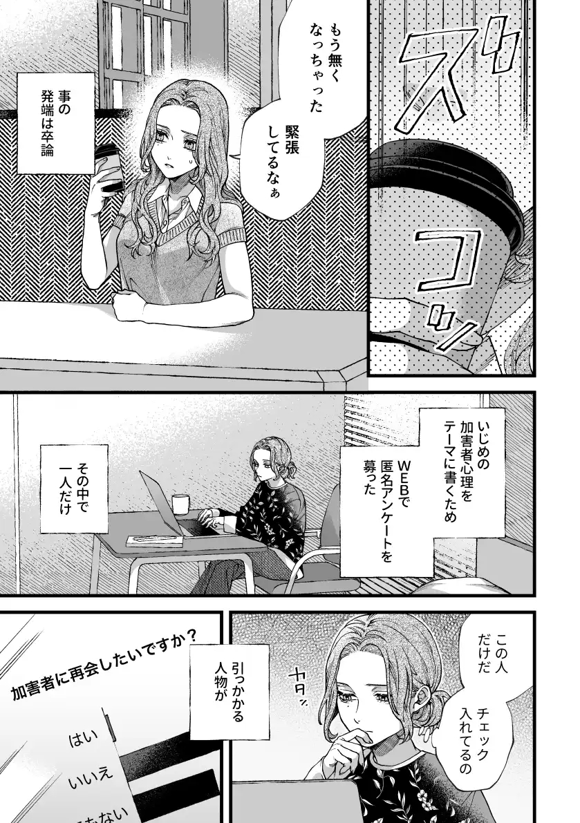 僕の支配者〜いじめられっ子×いじめっ子〜 - 005