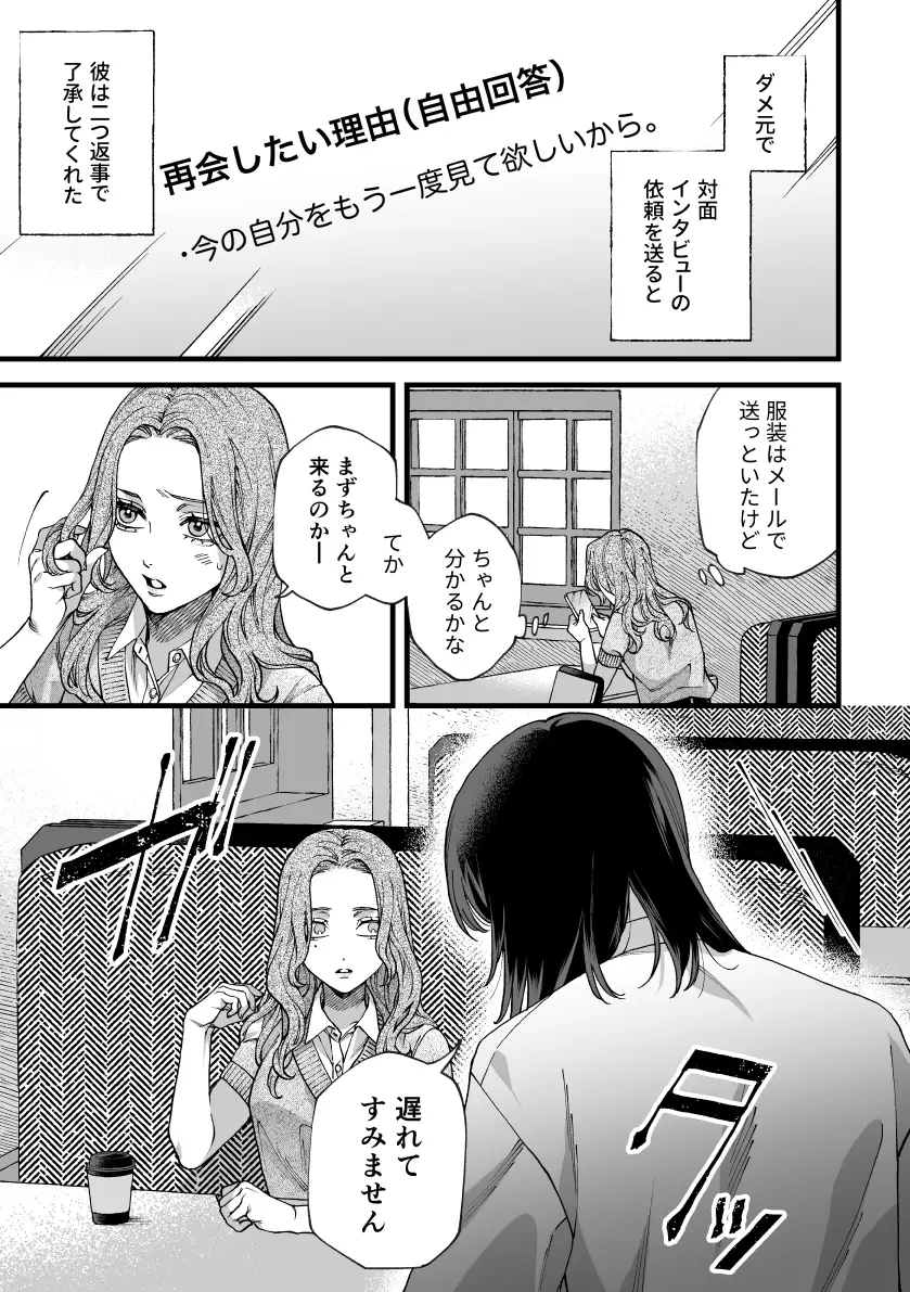 僕の支配者〜いじめられっ子×いじめっ子〜 - 006