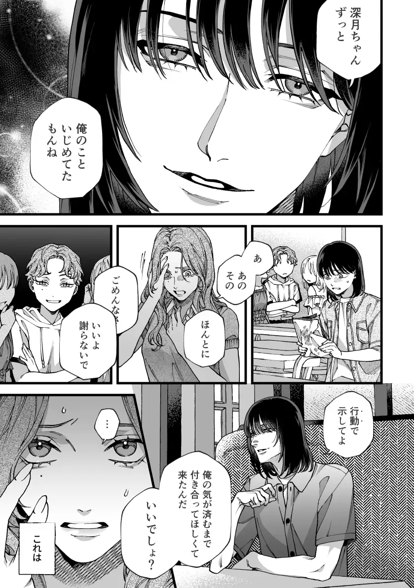 僕の支配者〜いじめられっ子×いじめっ子〜 - 008