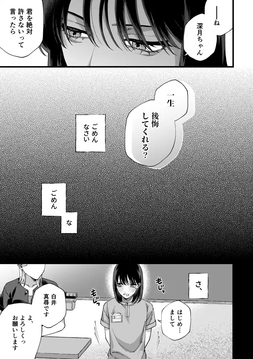 僕の支配者〜いじめられっ子×いじめっ子〜 - 018