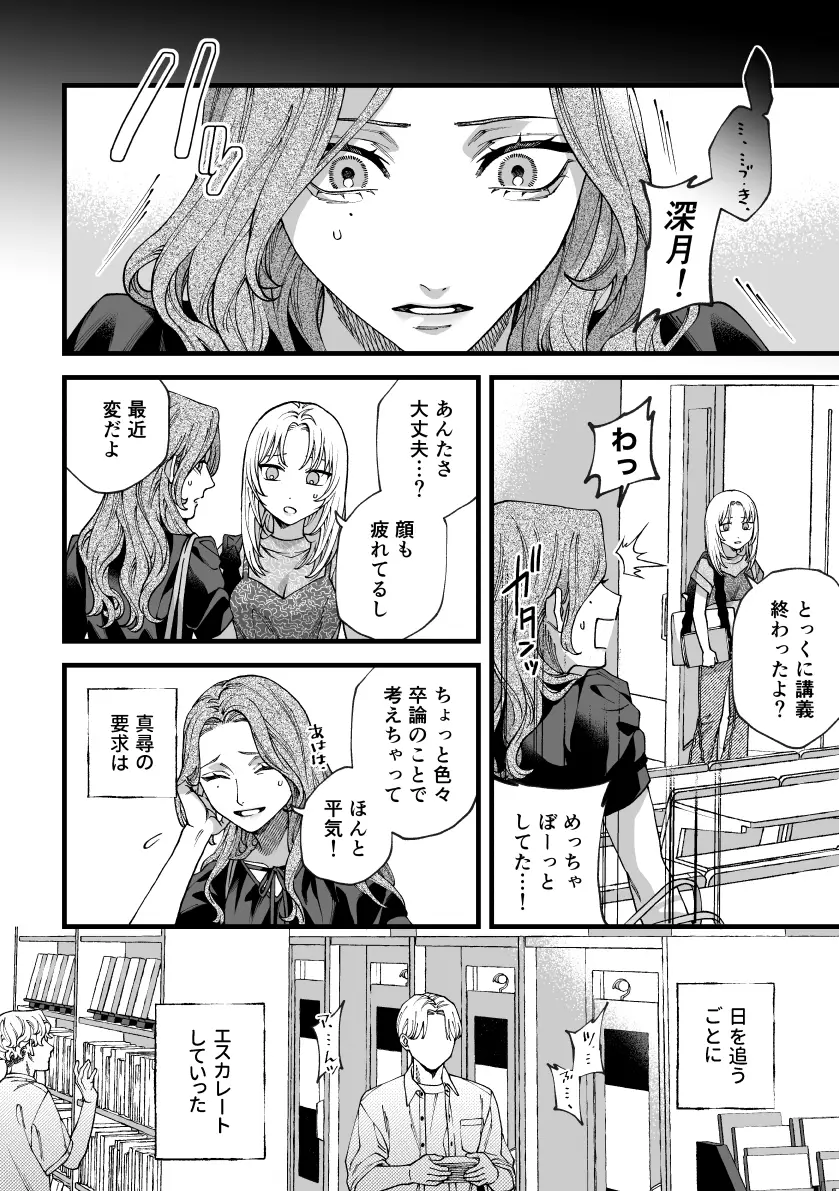 僕の支配者〜いじめられっ子×いじめっ子〜 - 021