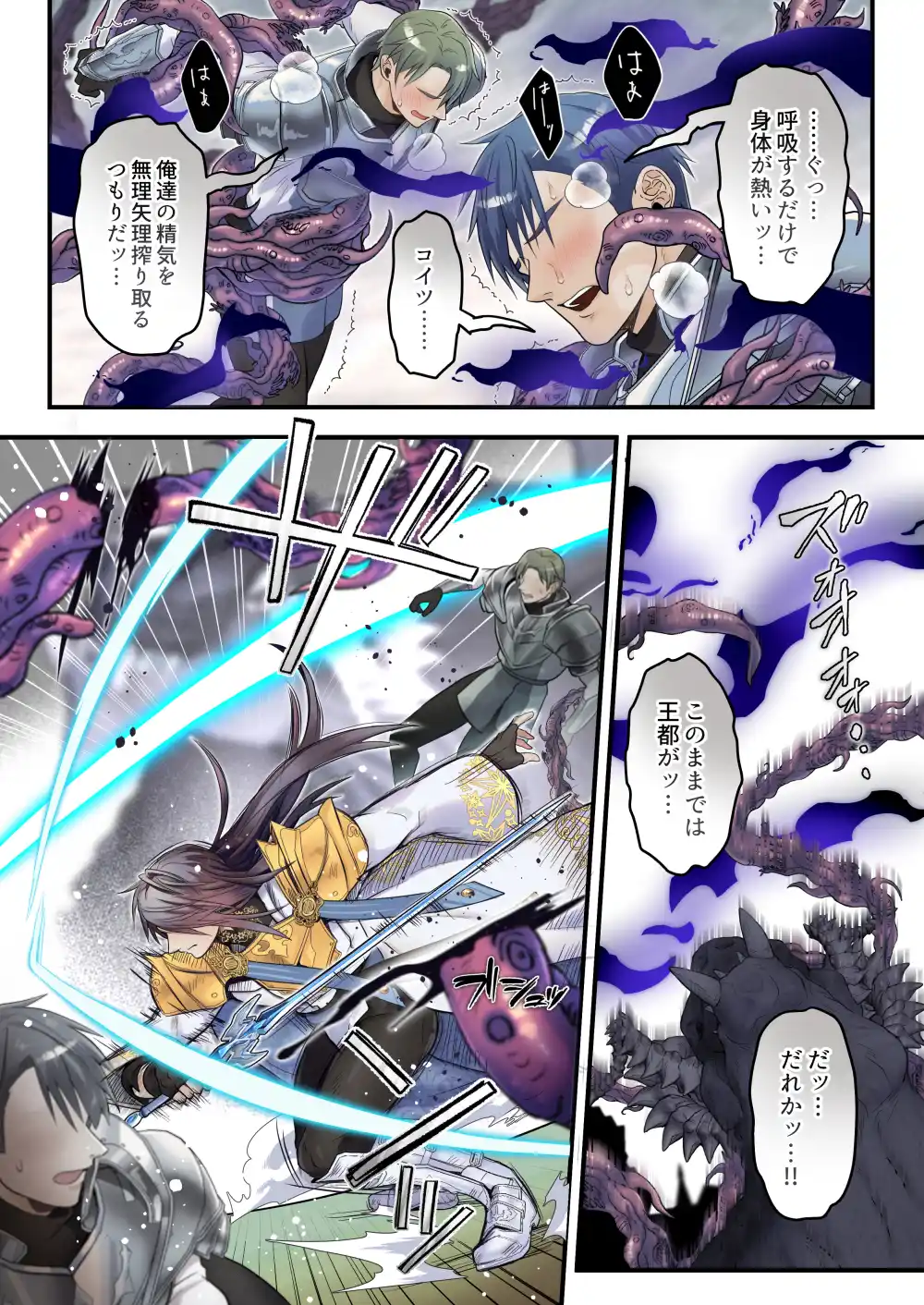 痛客騎士団長は推し注入で今日も無敵♡ - 004