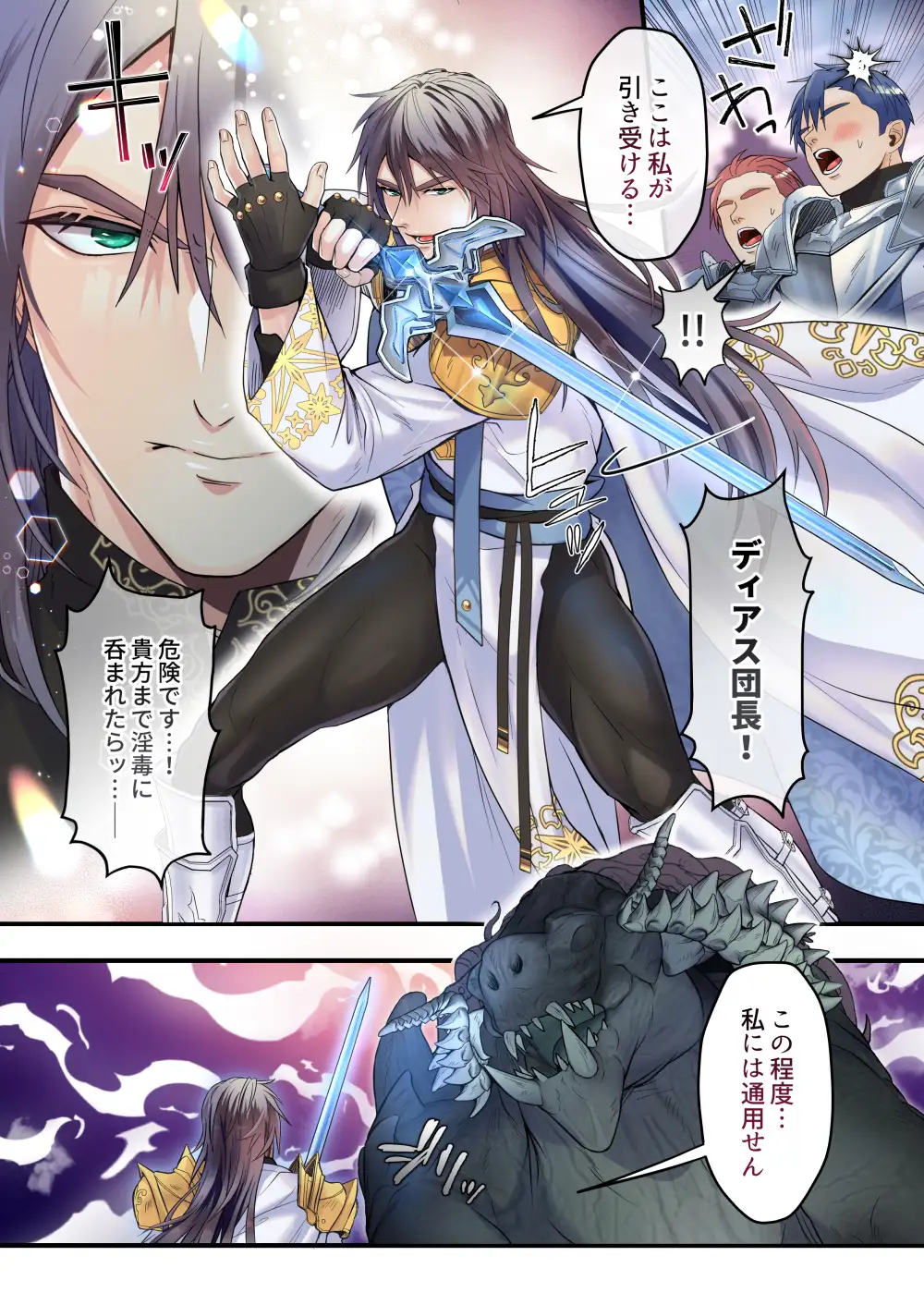 痛客騎士団長は推し注入で今日も無敵♡ - 005