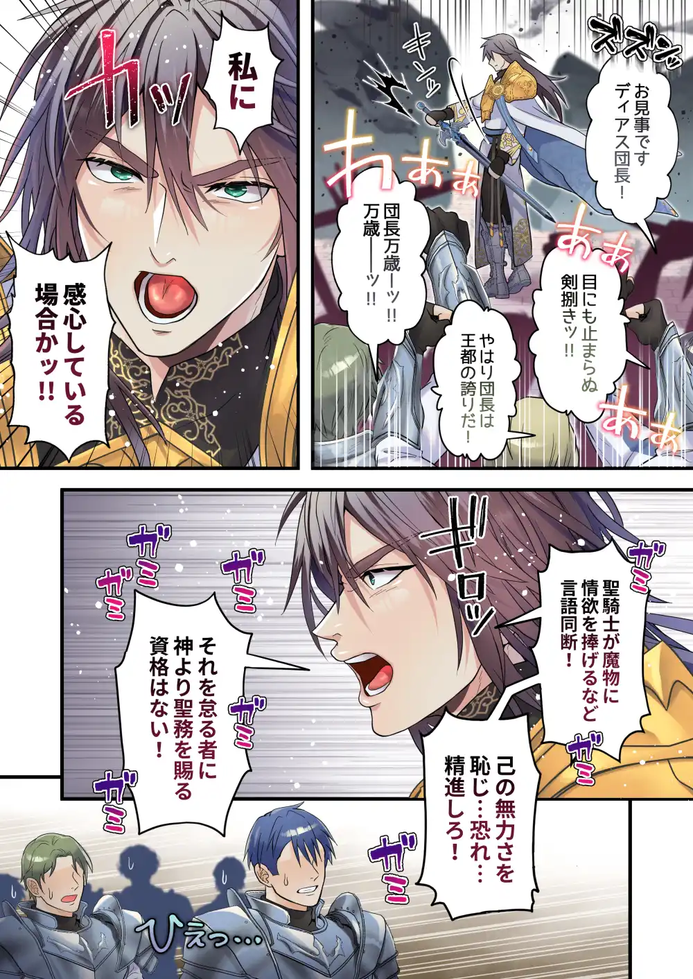 痛客騎士団長は推し注入で今日も無敵♡ - 007