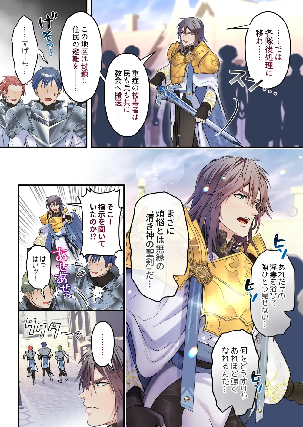 痛客騎士団長は推し注入で今日も無敵♡ - 008