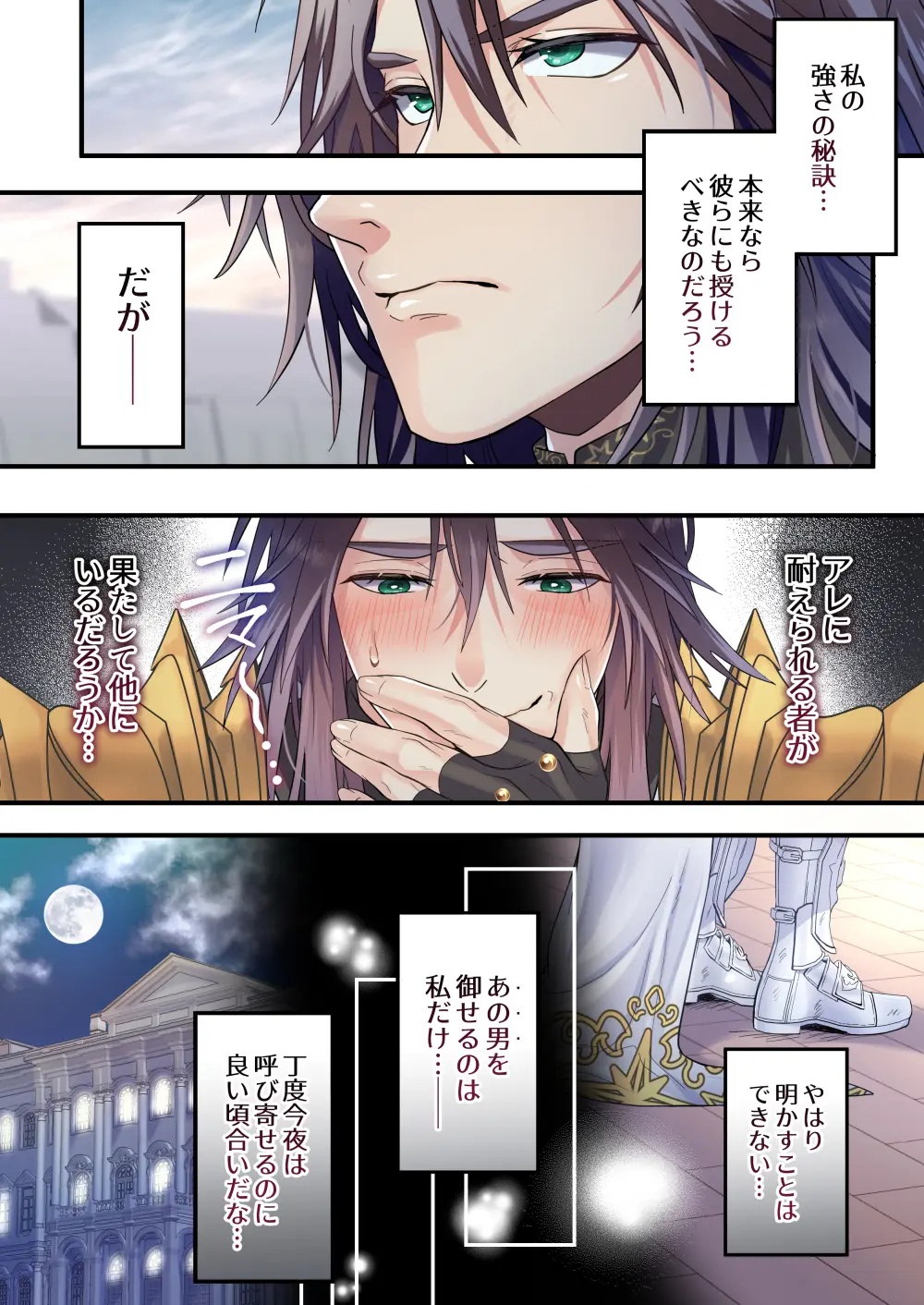 痛客騎士団長は推し注入で今日も無敵♡ - 009