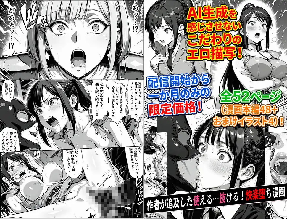 正義の戦隊ヒロイン！無限ハードSEXで戦えないほど快楽依存に調教され悪の組織に完堕ちする！・前編 - 002