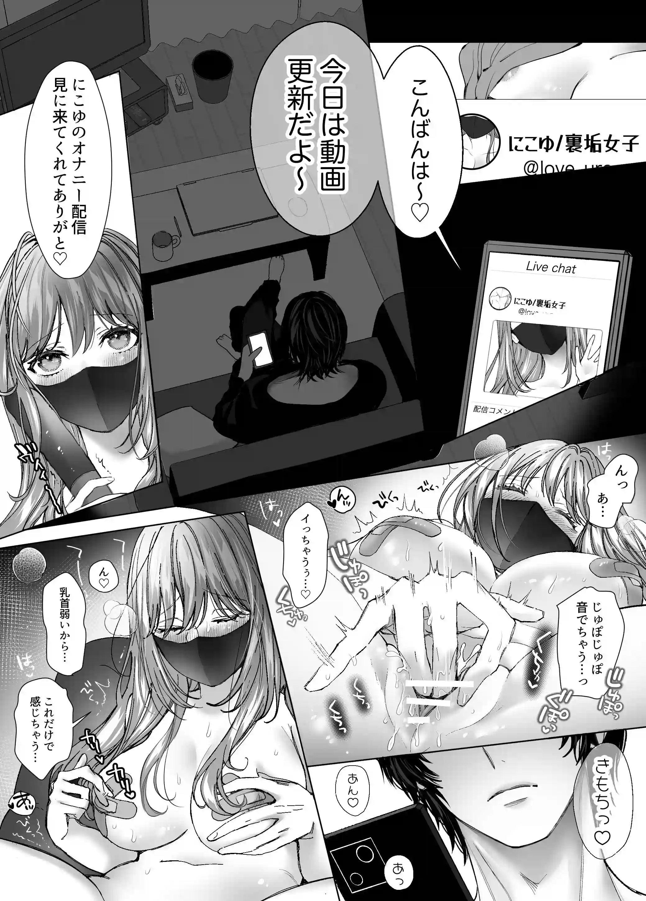 親友の内海に裏垢女子やってるのバレて×××された - 002