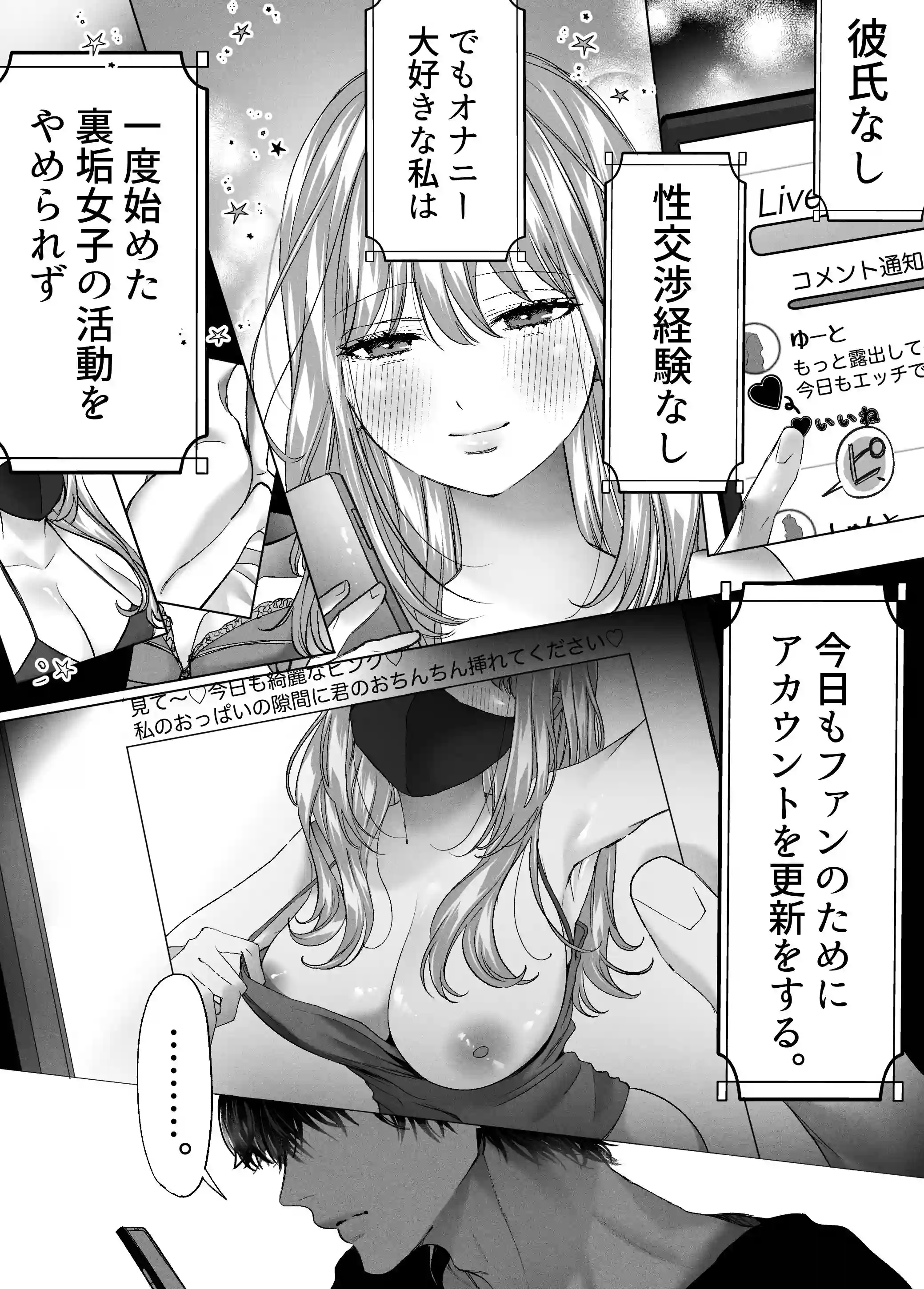 親友の内海に裏垢女子やってるのバレて×××された - 004