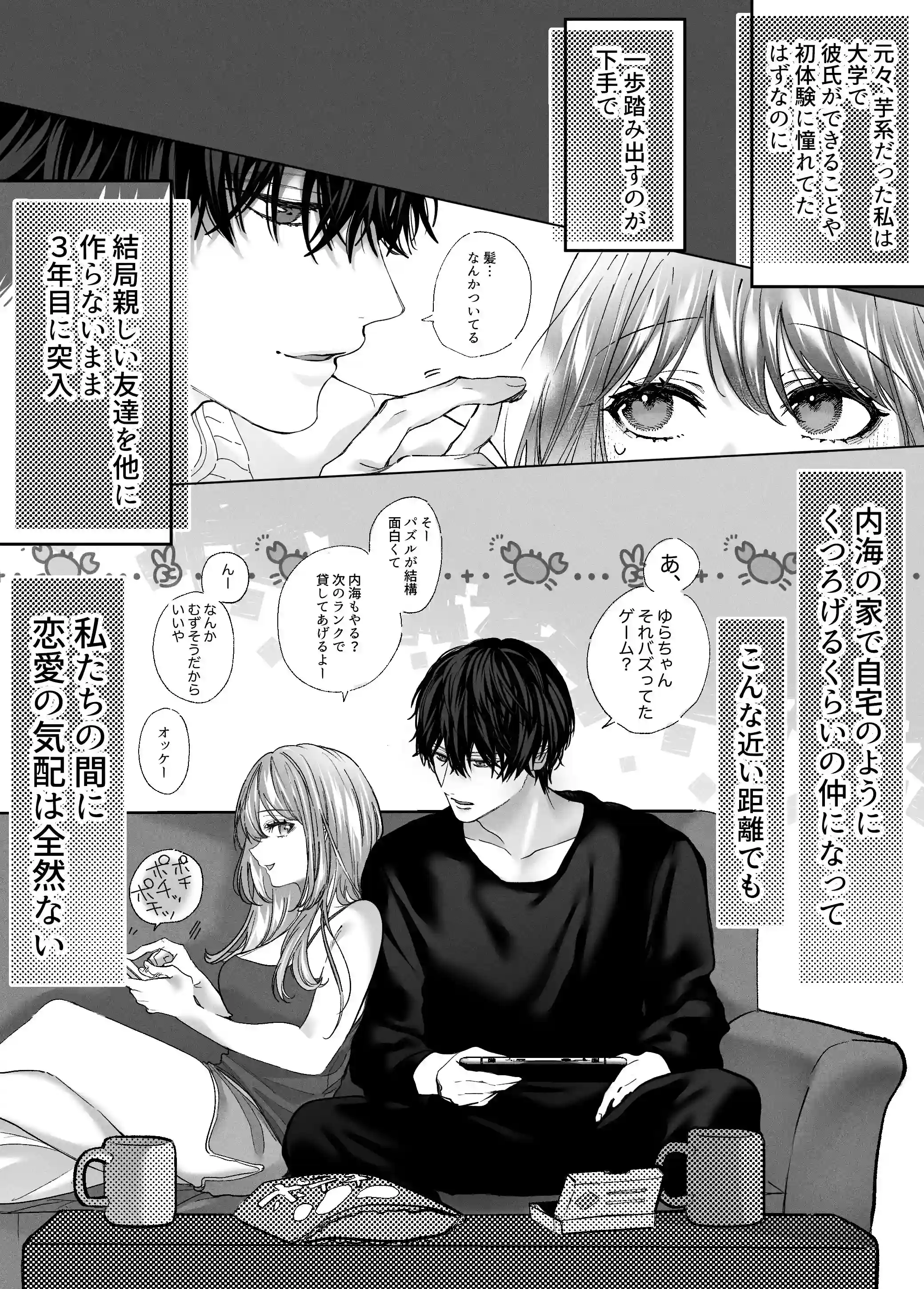 親友の内海に裏垢女子やってるのバレて×××された - 008