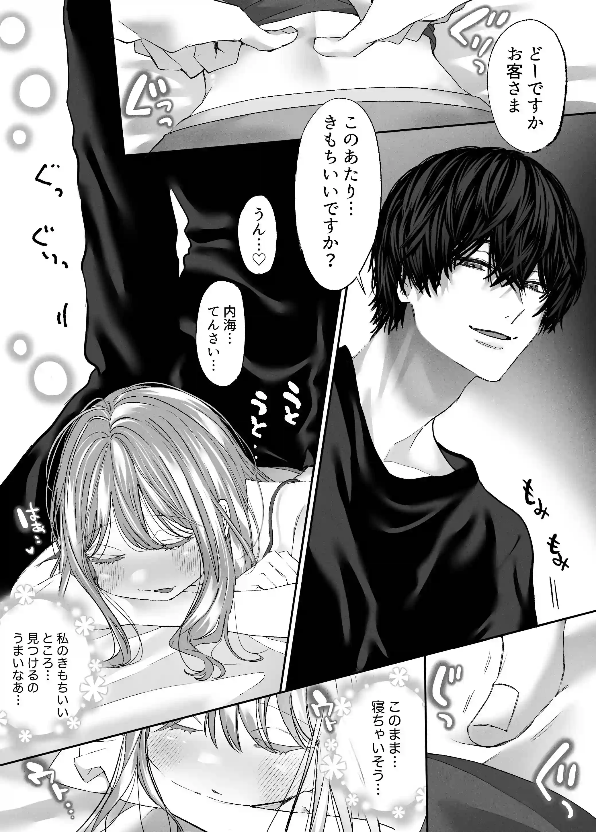 親友の内海に裏垢女子やってるのバレて×××された - 010