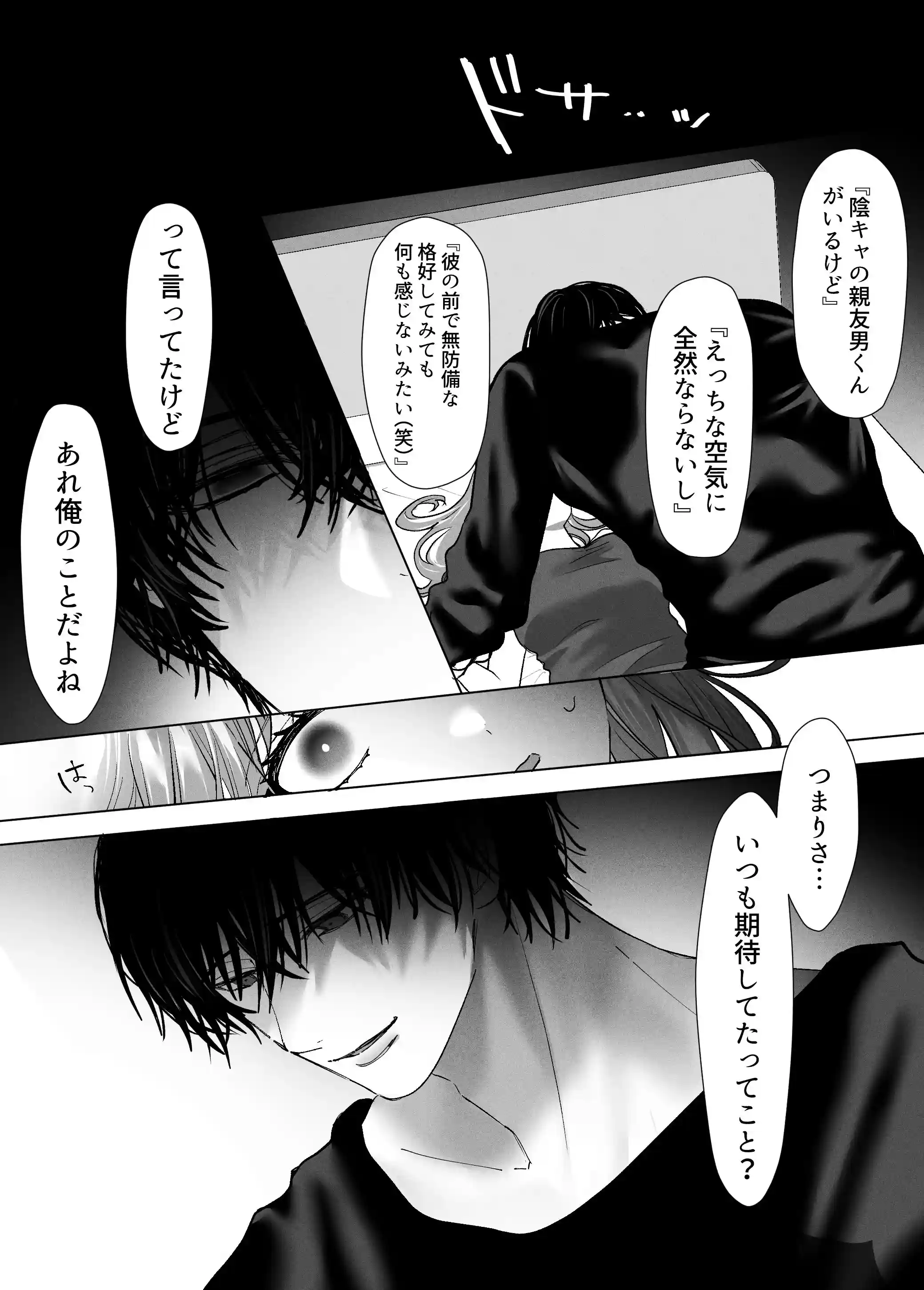 親友の内海に裏垢女子やってるのバレて×××された - 019