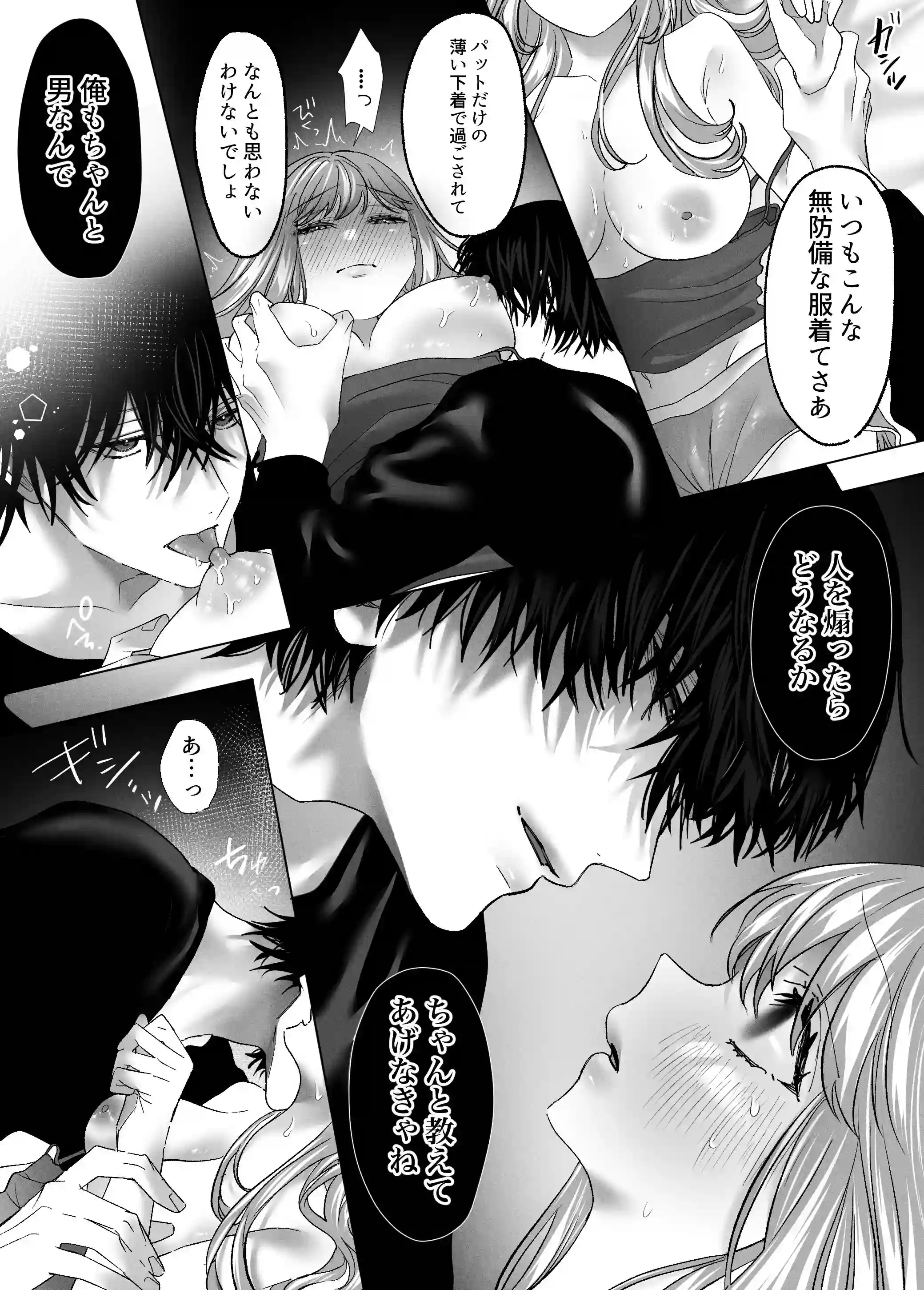 親友の内海に裏垢女子やってるのバレて×××された - 024