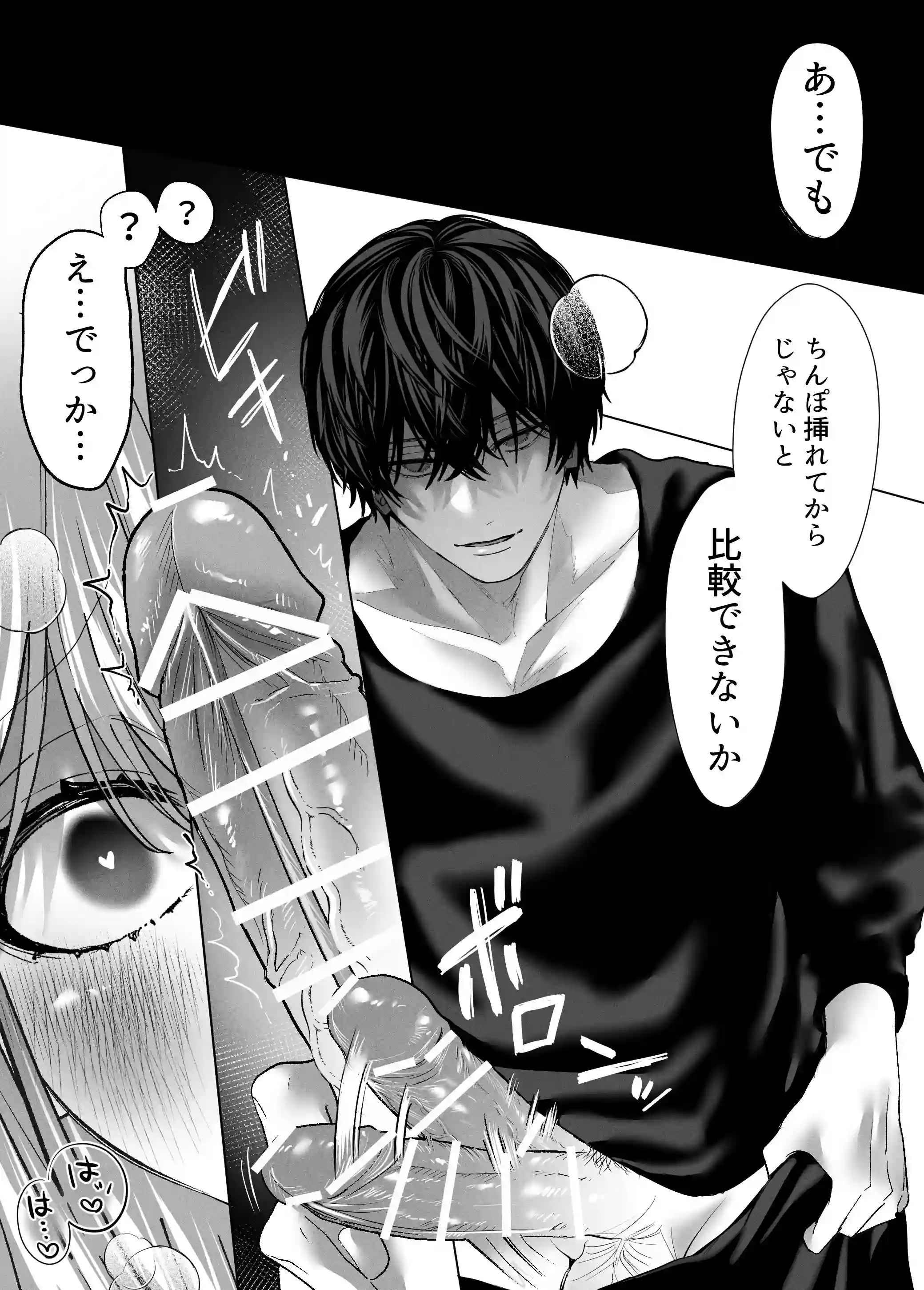 親友の内海に裏垢女子やってるのバレて×××された - 032