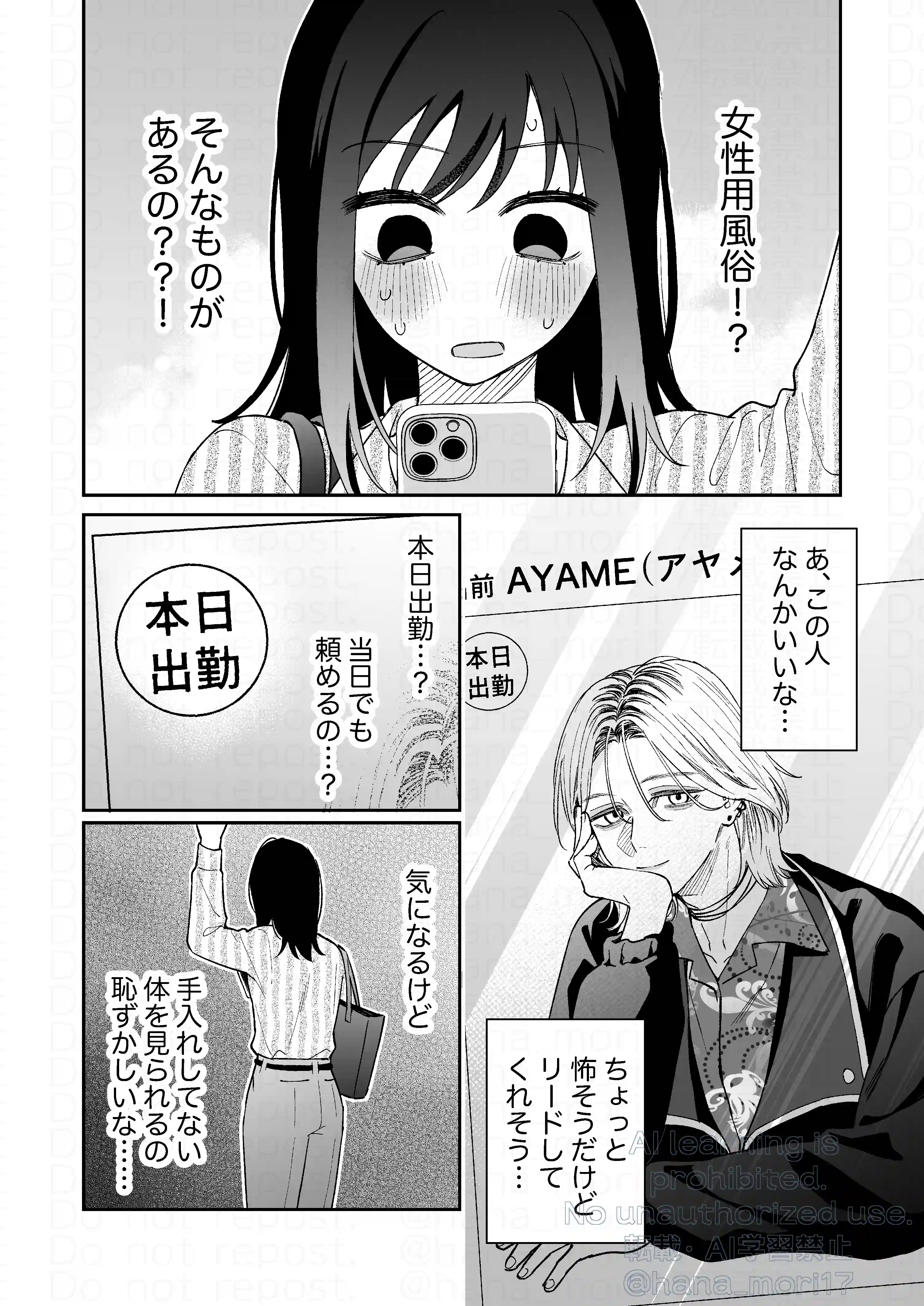 治安悪そうなセラピストさんに甘やかされてしまいました - 008