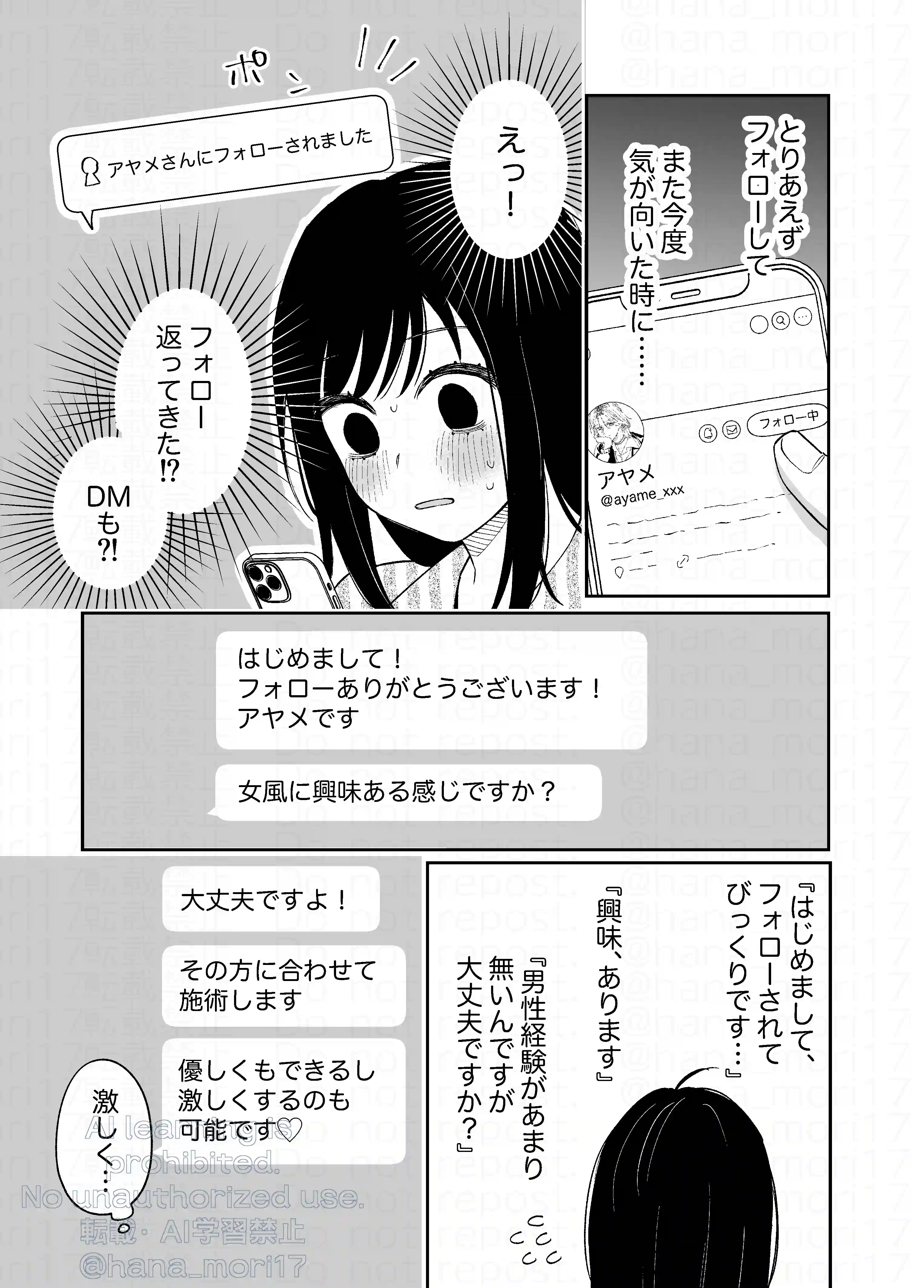 治安悪そうなセラピストさんに甘やかされてしまいました - 009