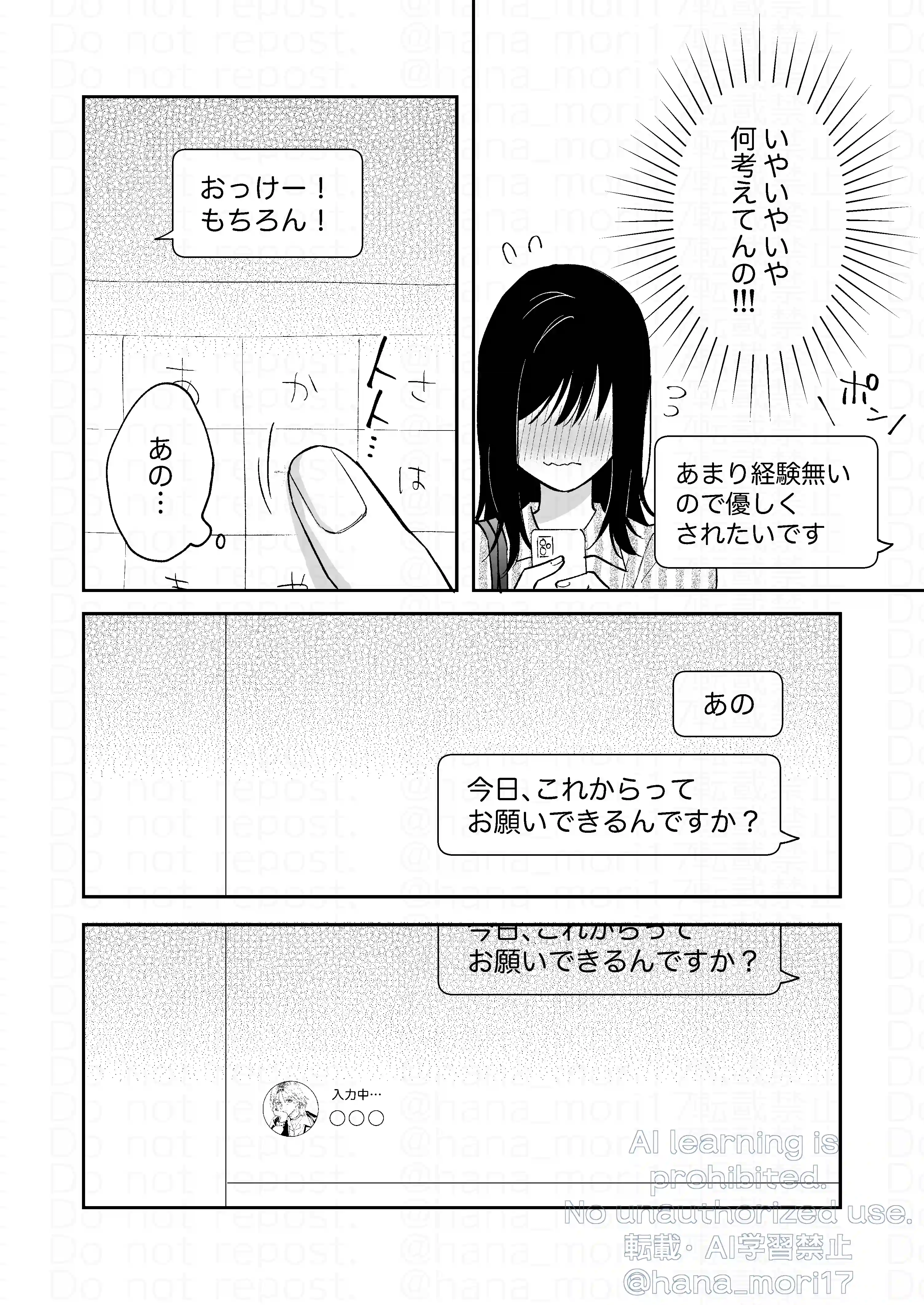 治安悪そうなセラピストさんに甘やかされてしまいました - 010