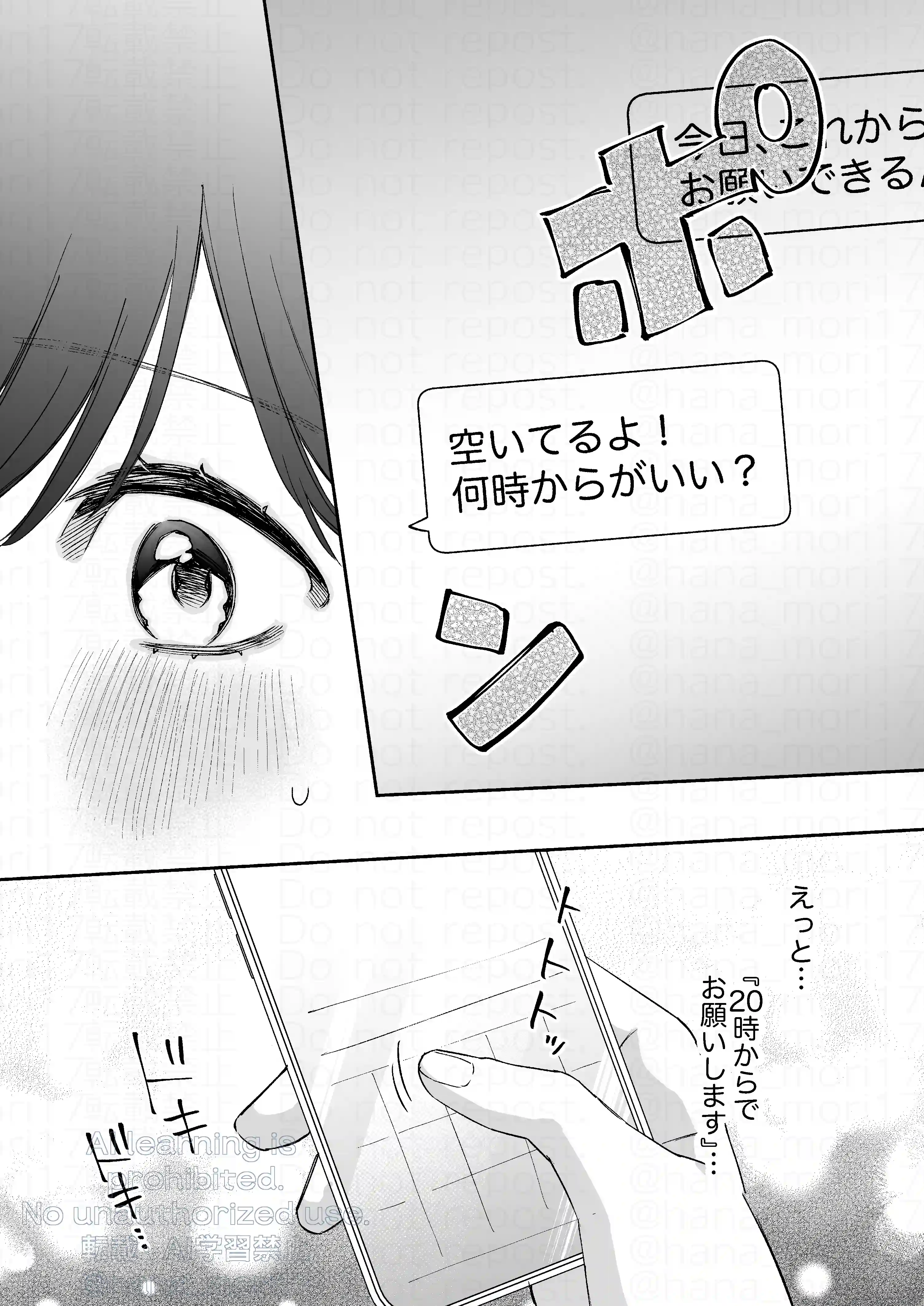 治安悪そうなセラピストさんに甘やかされてしまいました - 011