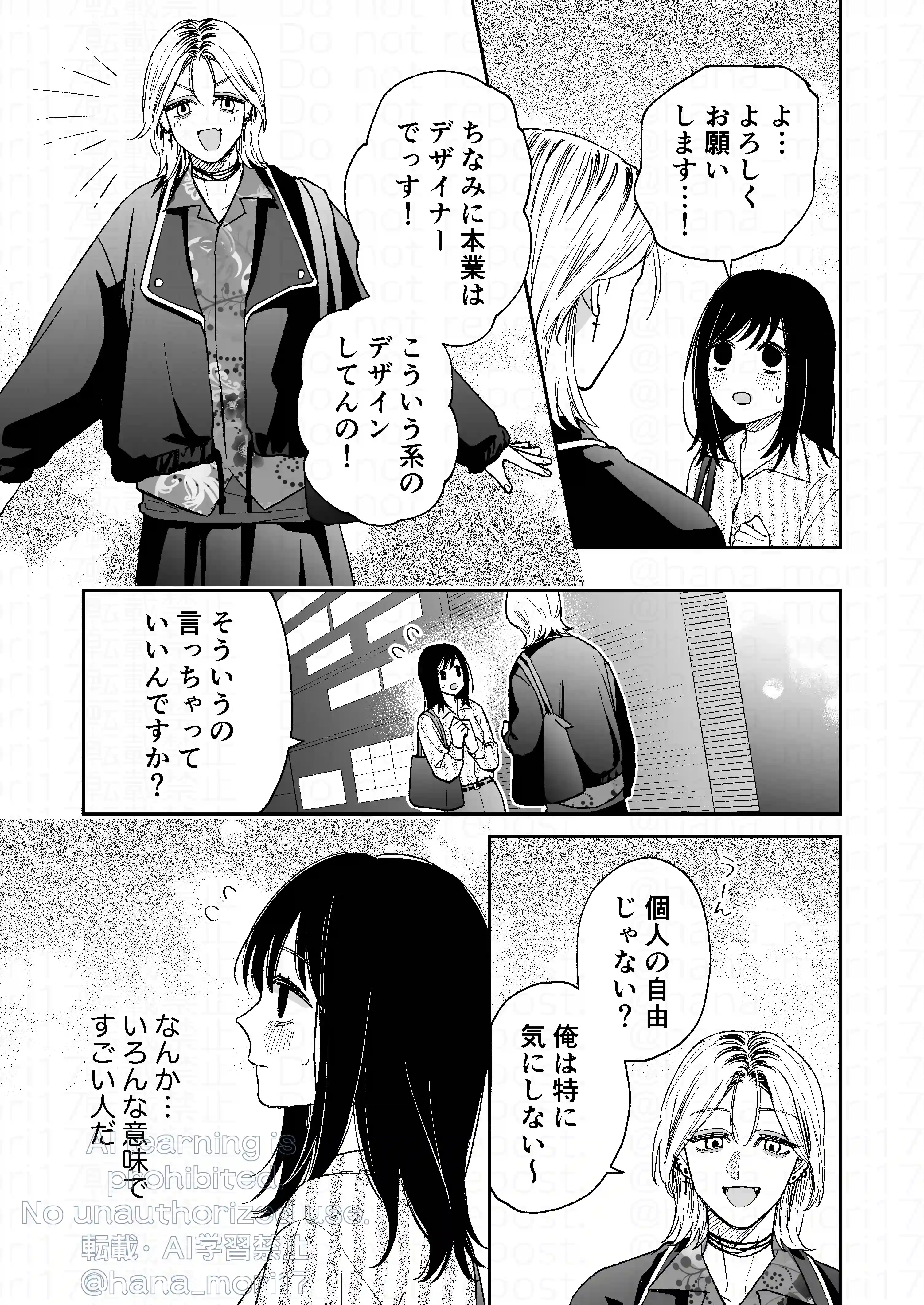 治安悪そうなセラピストさんに甘やかされてしまいました - 015