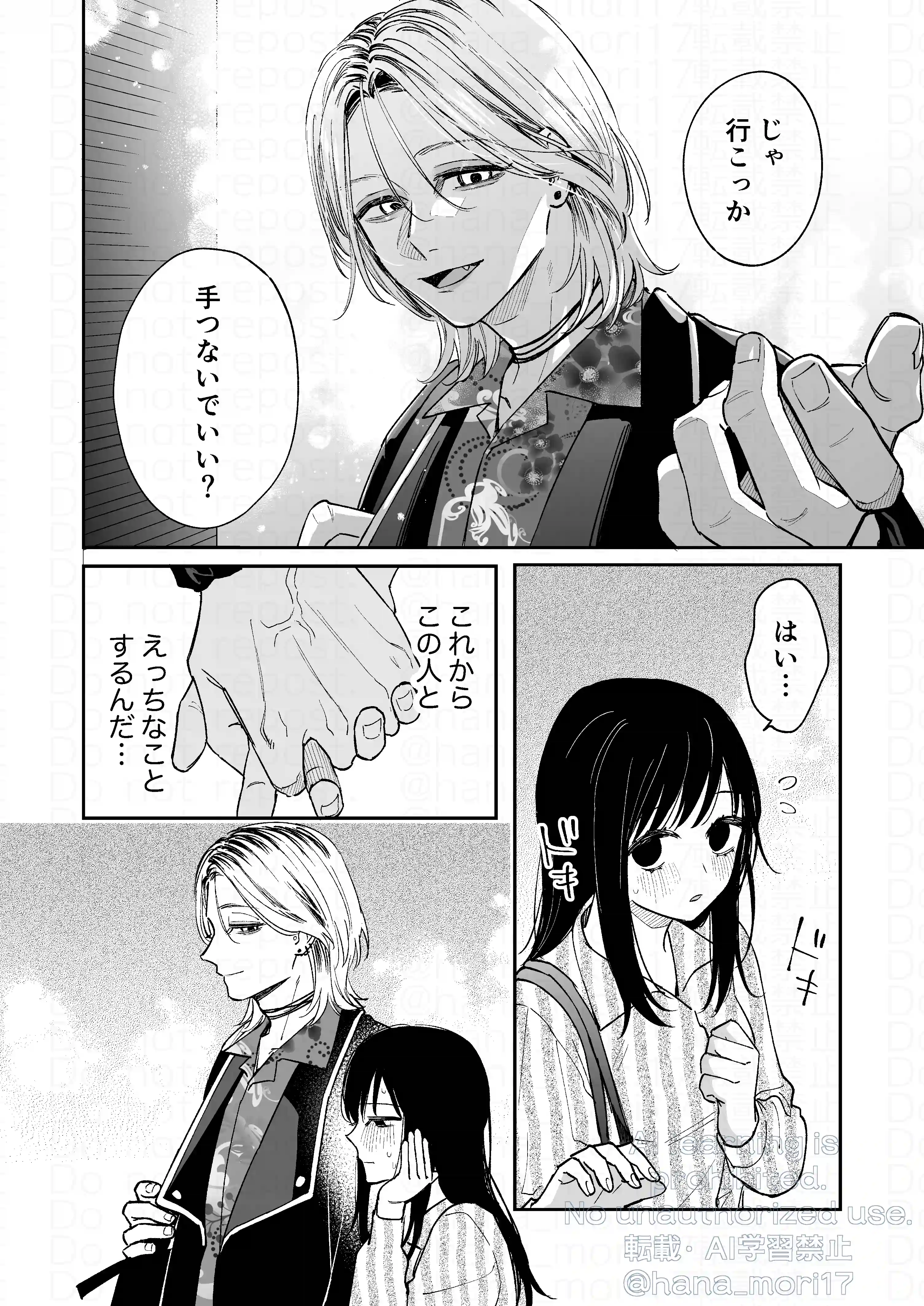 治安悪そうなセラピストさんに甘やかされてしまいました - 016