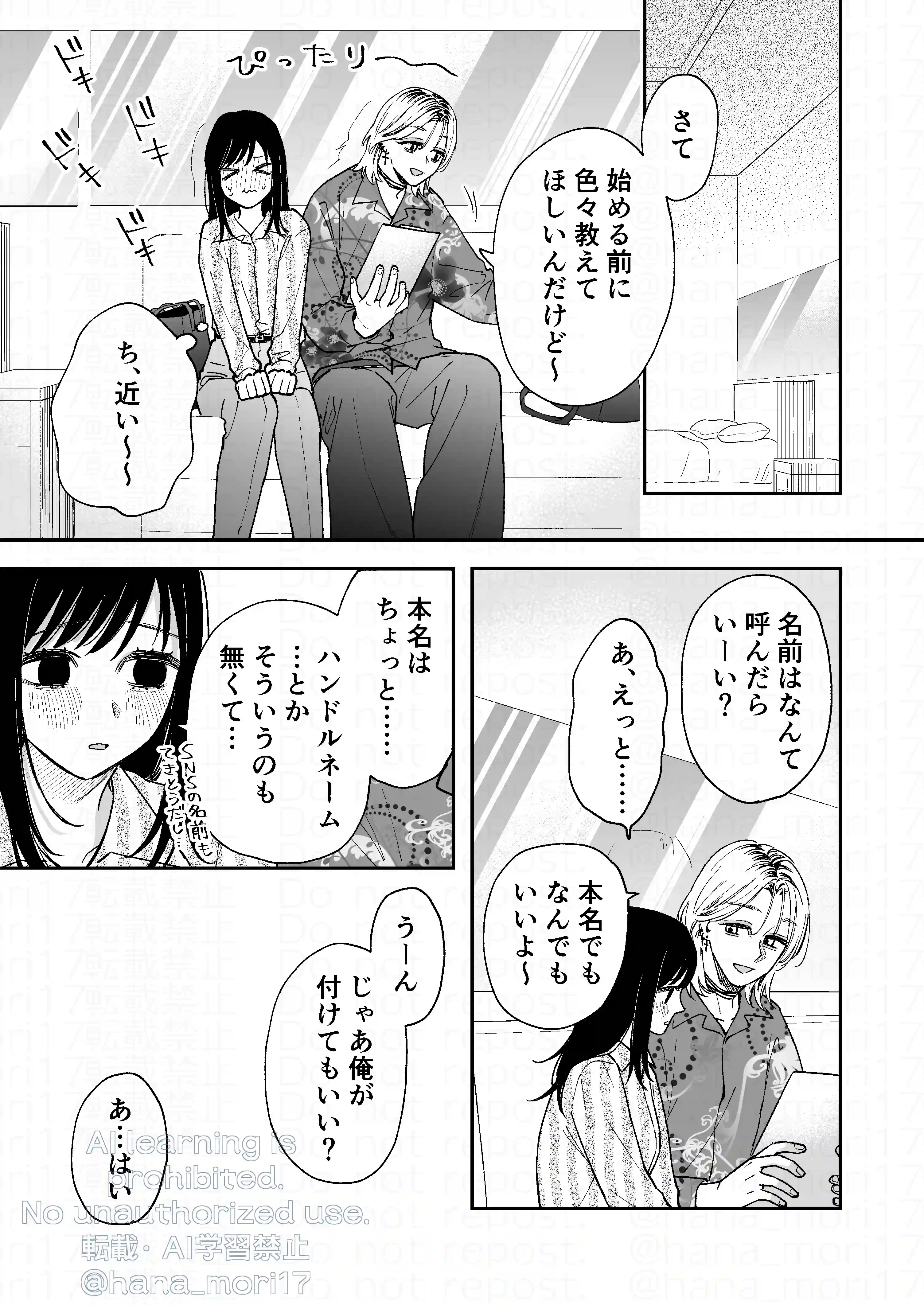 治安悪そうなセラピストさんに甘やかされてしまいました - 017