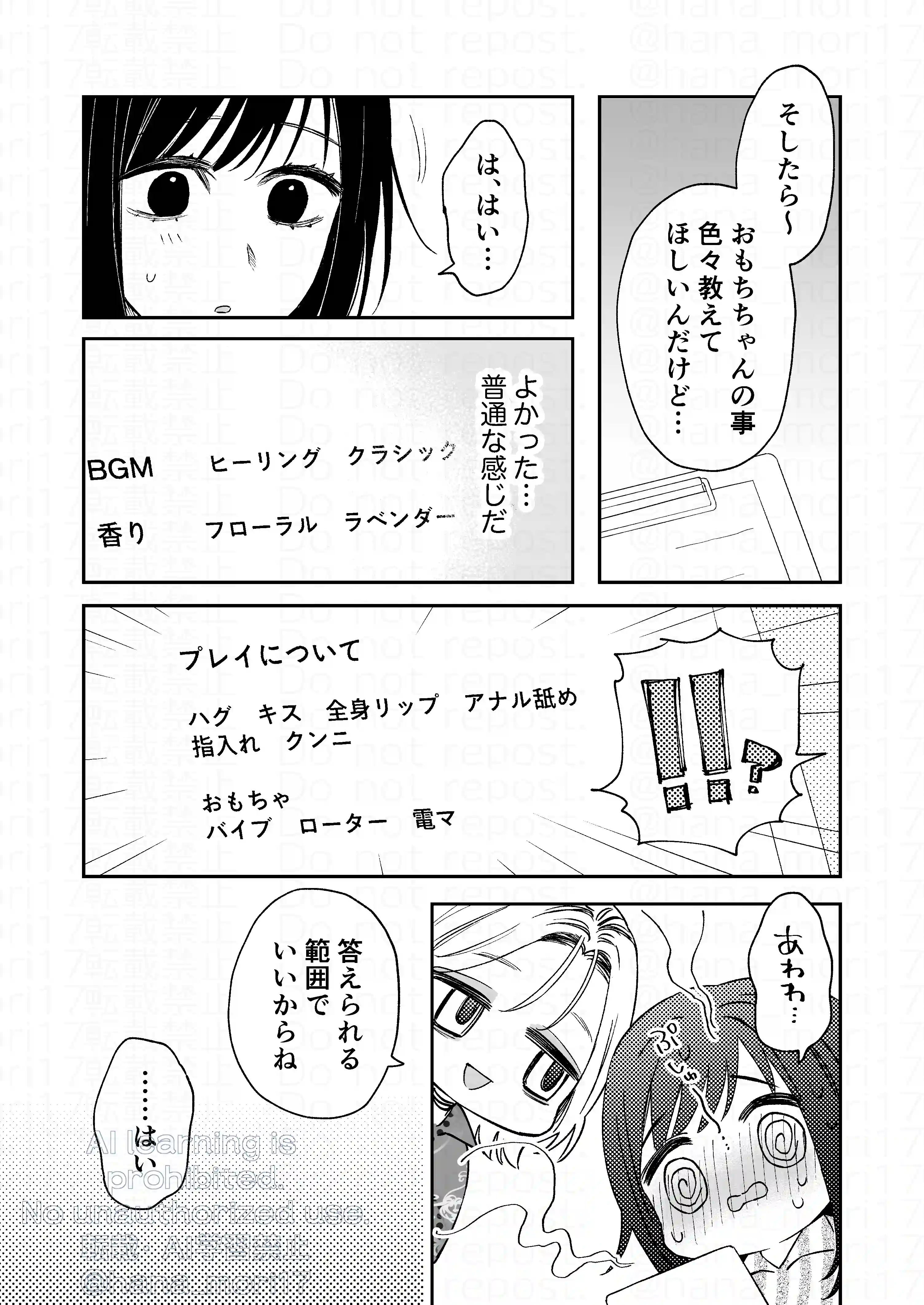 治安悪そうなセラピストさんに甘やかされてしまいました - 019