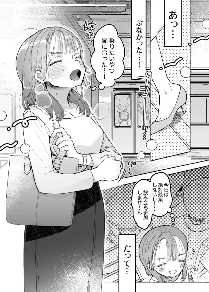 淫魔専用車両 玩具痴幹線 ～急行ホテルイき～ - 002